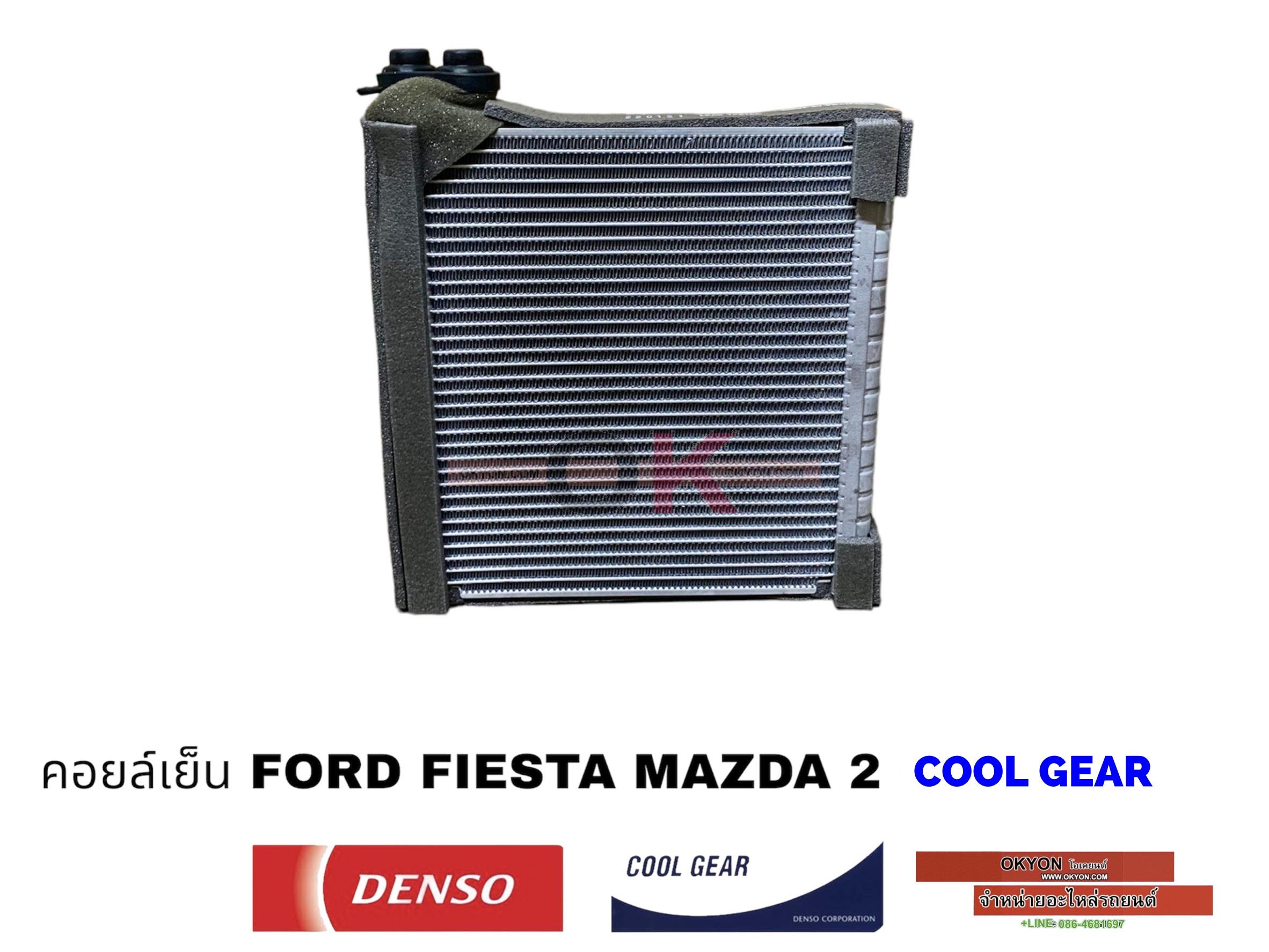 คอยล์เย็น MAZDA 2 FORD FIESTA 2009 COOLGEAR*