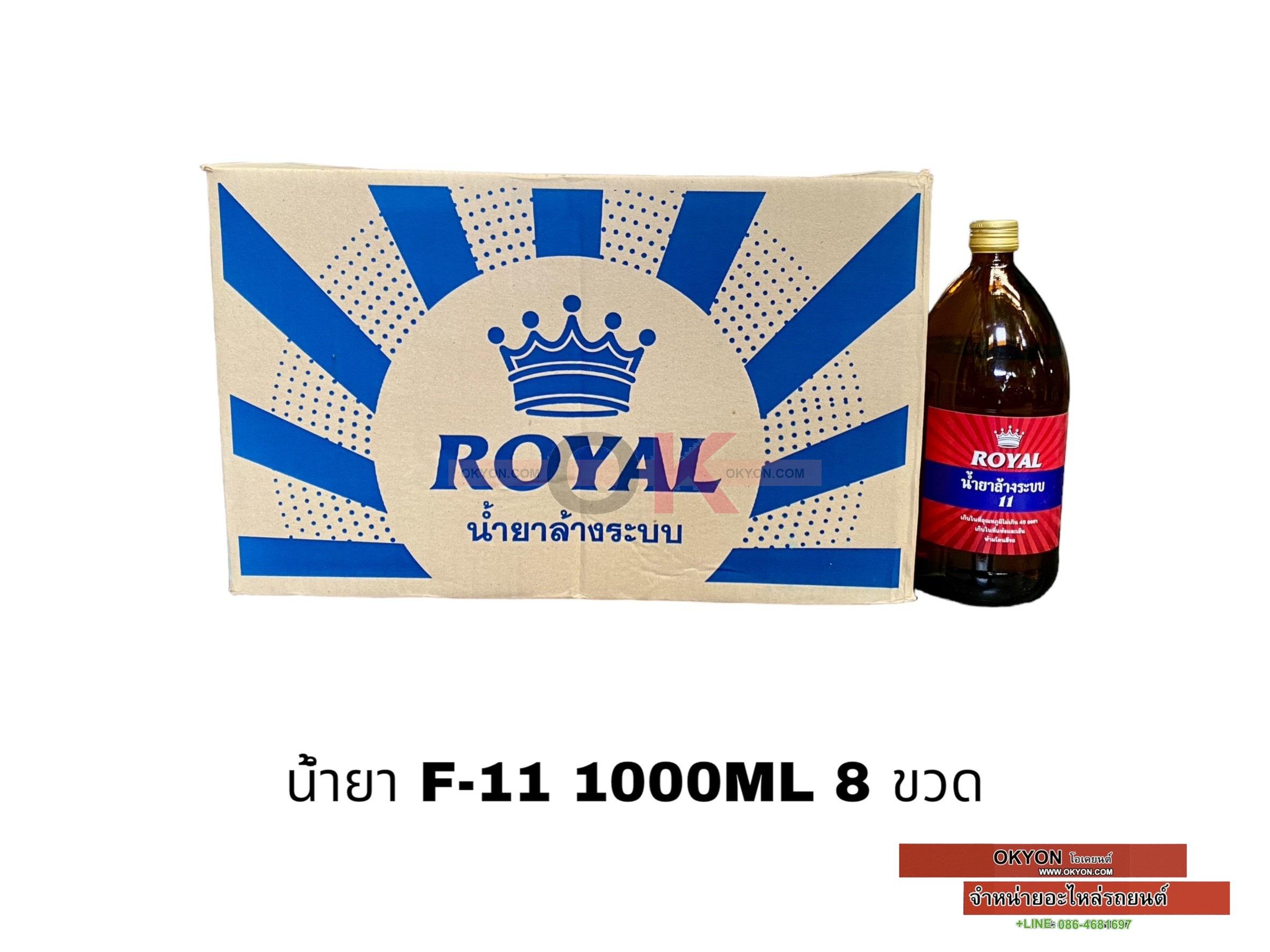 น้ำยา F-11 ขวดใหญ่ *