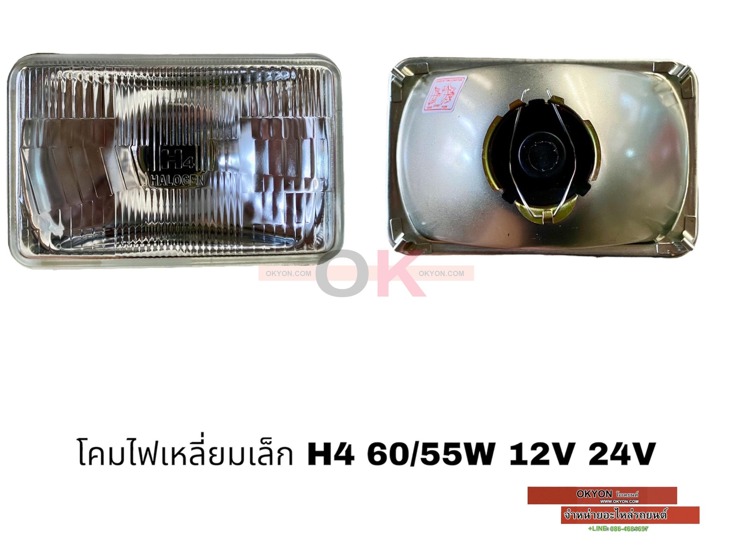 โคมไฟเหลี่ยมเล็ก H4 60/55W 12V 24V