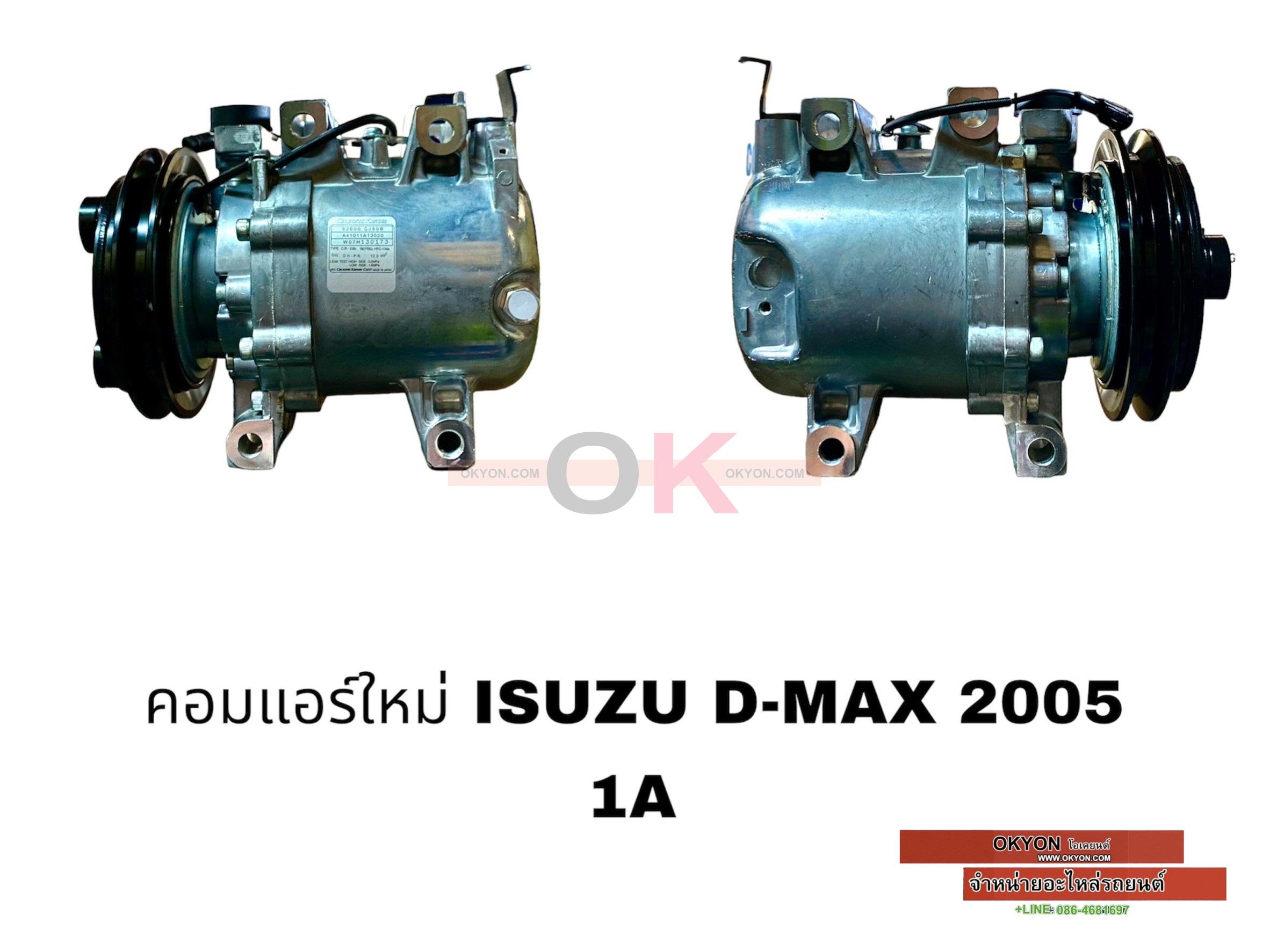 คอมแอร์ใหม่ ISUZU D-MAX 2005 1A นอก S/*