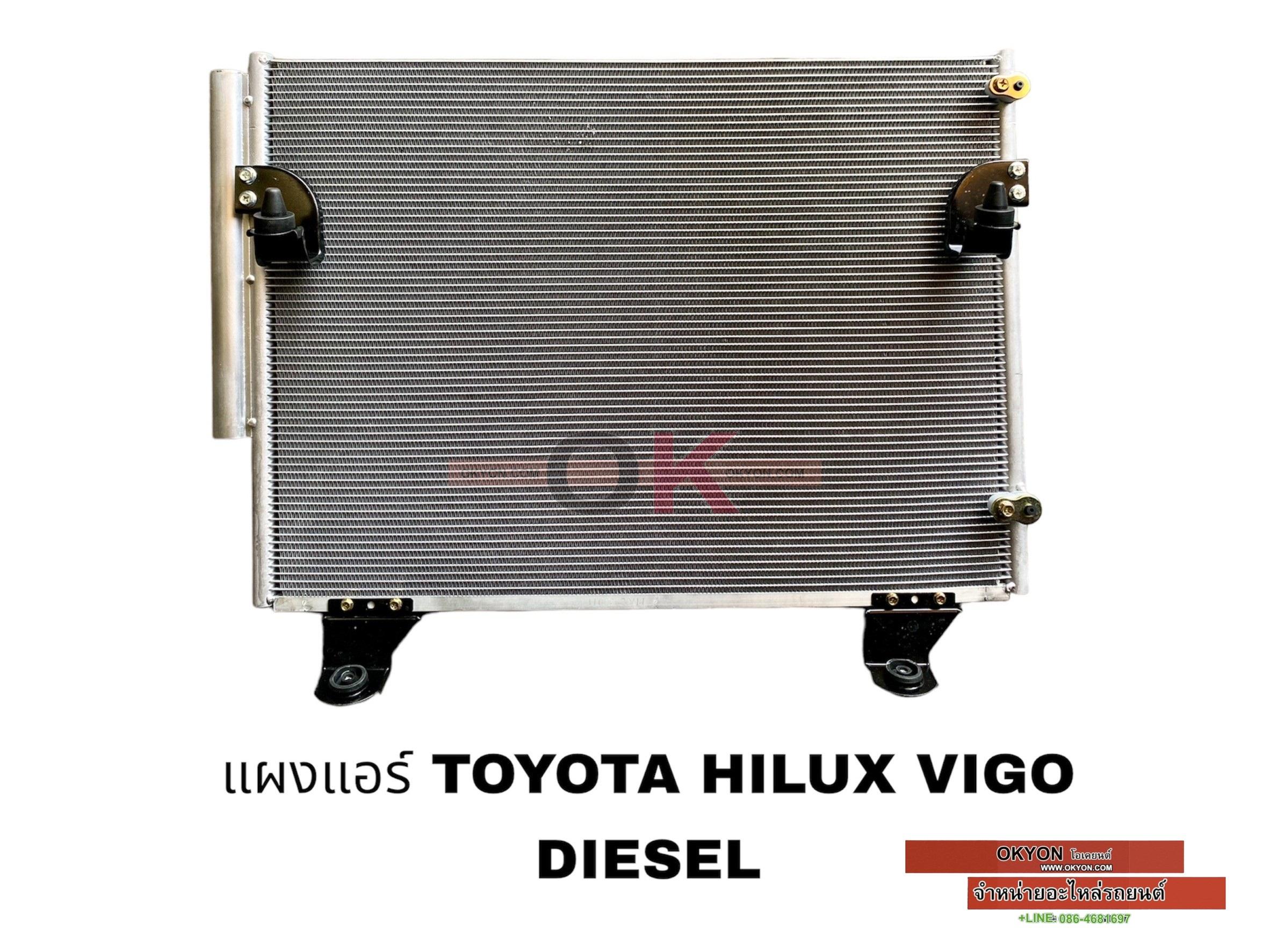 แผงแอร์ TOYOTA HILUX VIGO DISEL QL/JT**