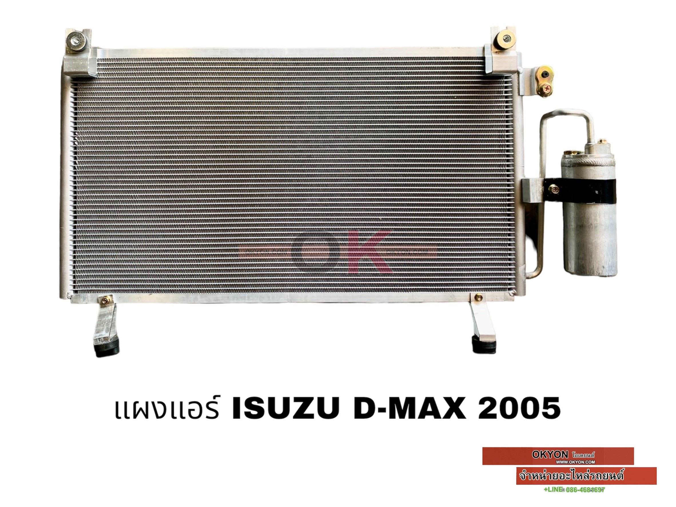 แผงแอร์ ISUZU D-MAX 2005 QL/JT*