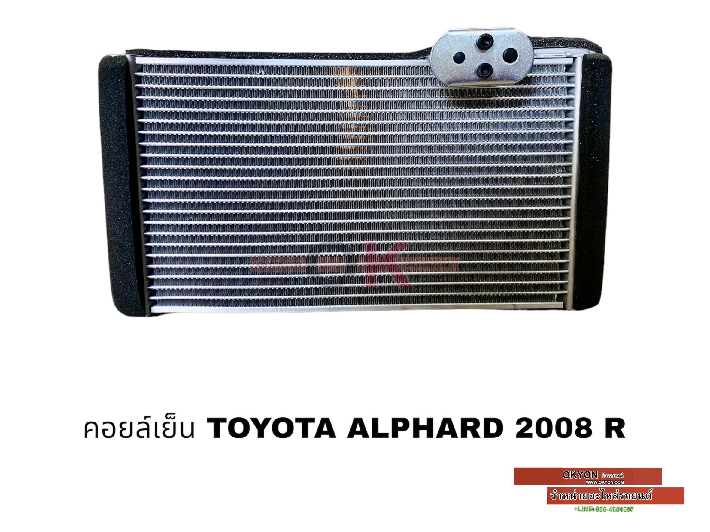 คอยล์เย็น TOYOTA ALPHARD 2008 นำเข้า ตู้หลัง W