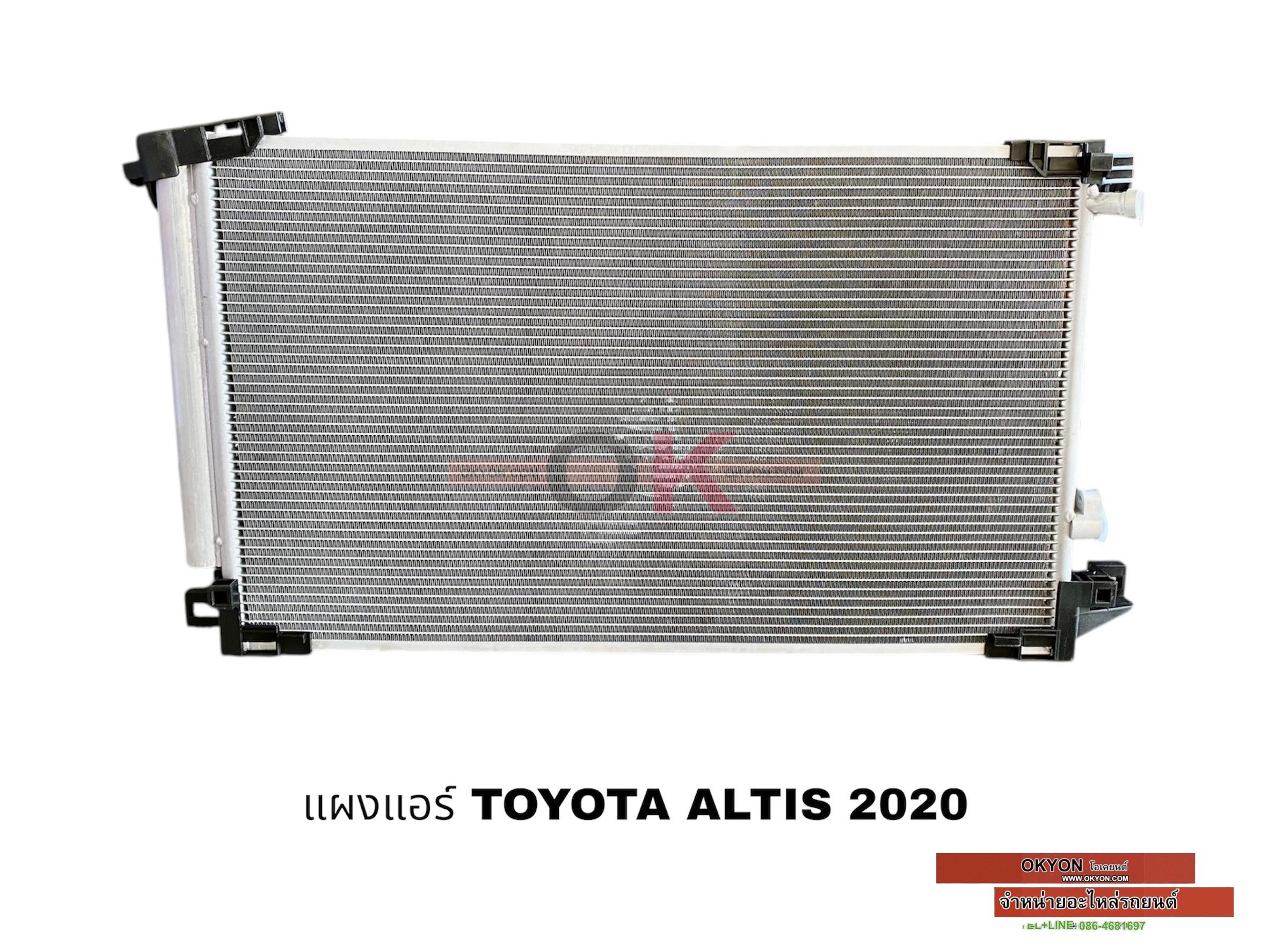 แผงแอร์ TOYOTA ALTIS 2020 JT