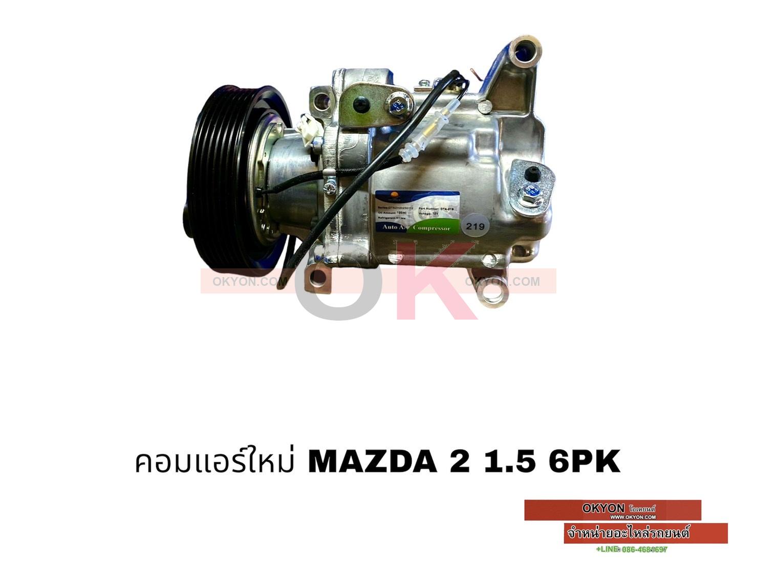 คอมแอร์ใหม่ MAZDA 2 1.5 6PK ROTARY RR*
