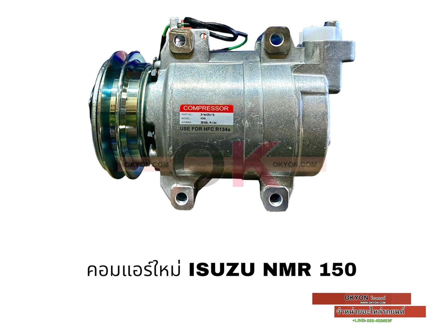 คอมแอร์ใหม่ ISUZU NMR 150 S*