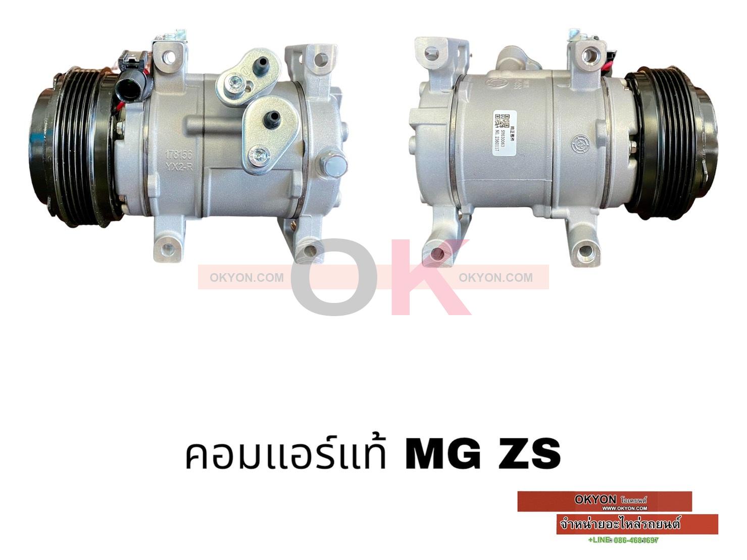 คอมแอร์แท้ MG ZS W