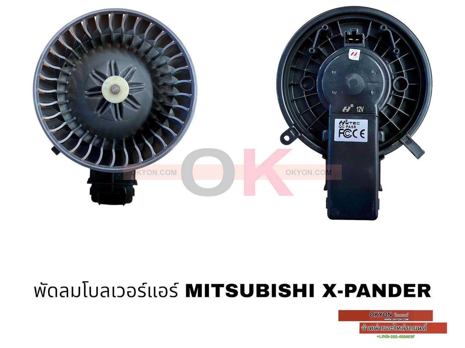 พัดลมโบลเวอร์แอร์ MITSUBISHI X-PANDER HY