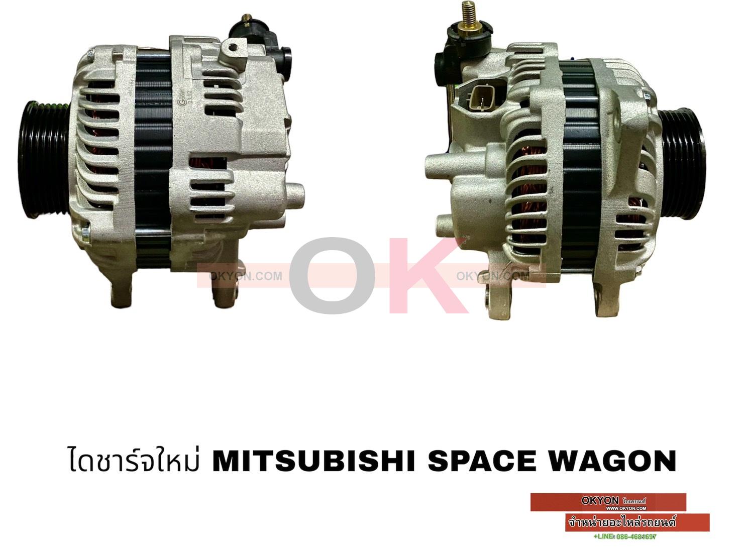 ไดชาร์จใหม่ MITSUBISHI SPACE WAGON G*