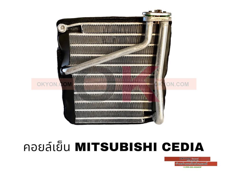 คอยล์เย็น MITSUBISHI LANCER CEDIA OK/*