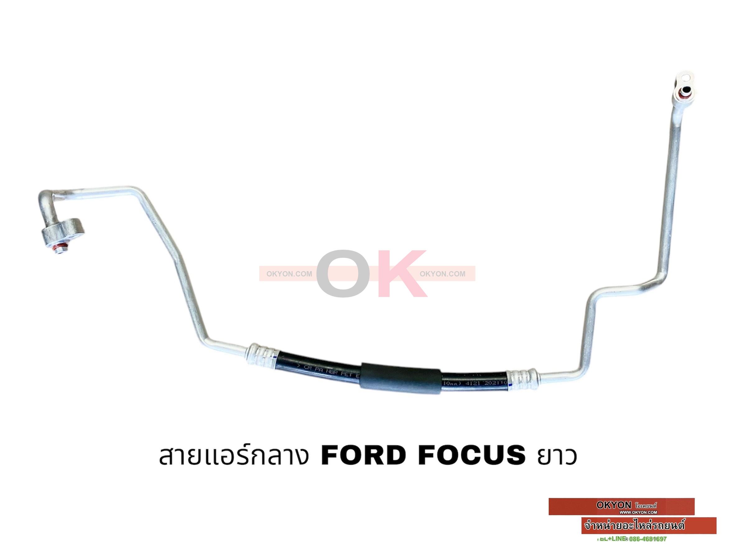 สายแอร์กลาง FORD FOCUS 2004 ยาว