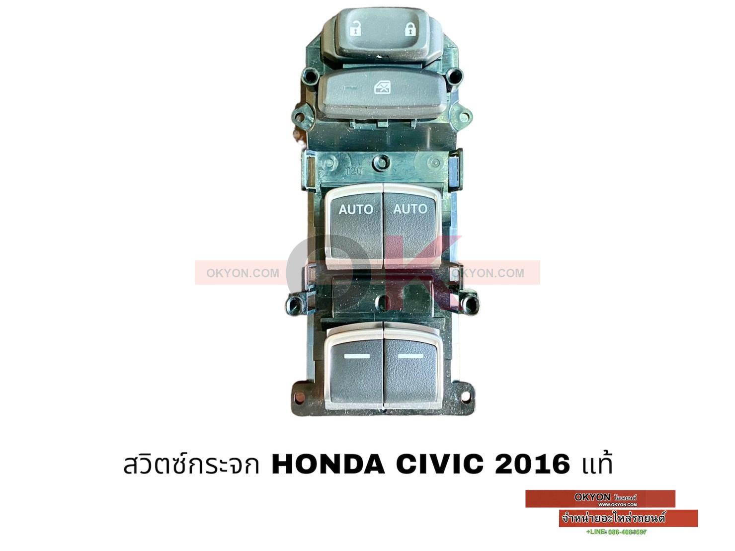 สวิตซ์กระจก HONDA CIVIC 2020 แท้