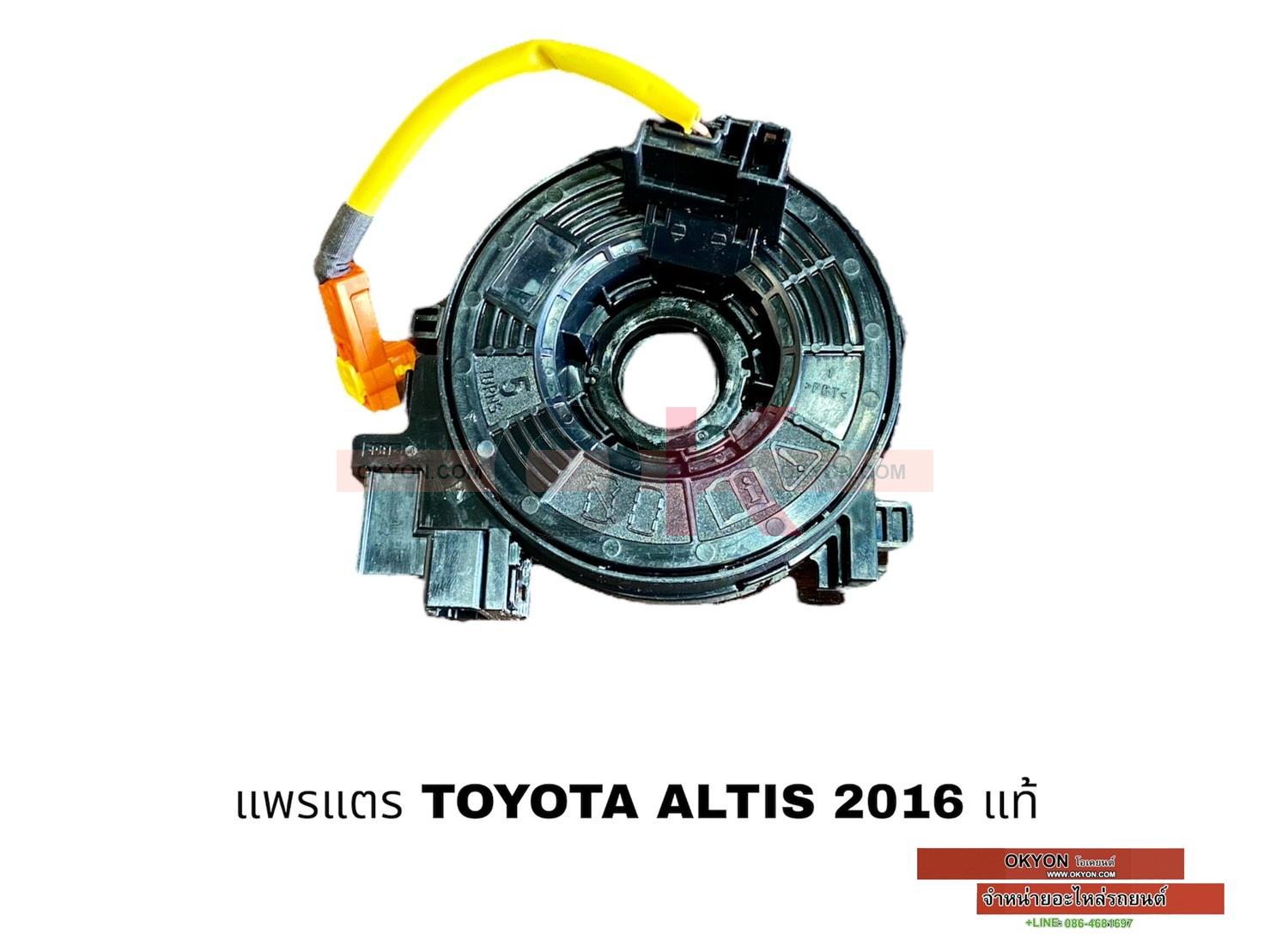 แพรแตร TOYOTA ALTIS 2018