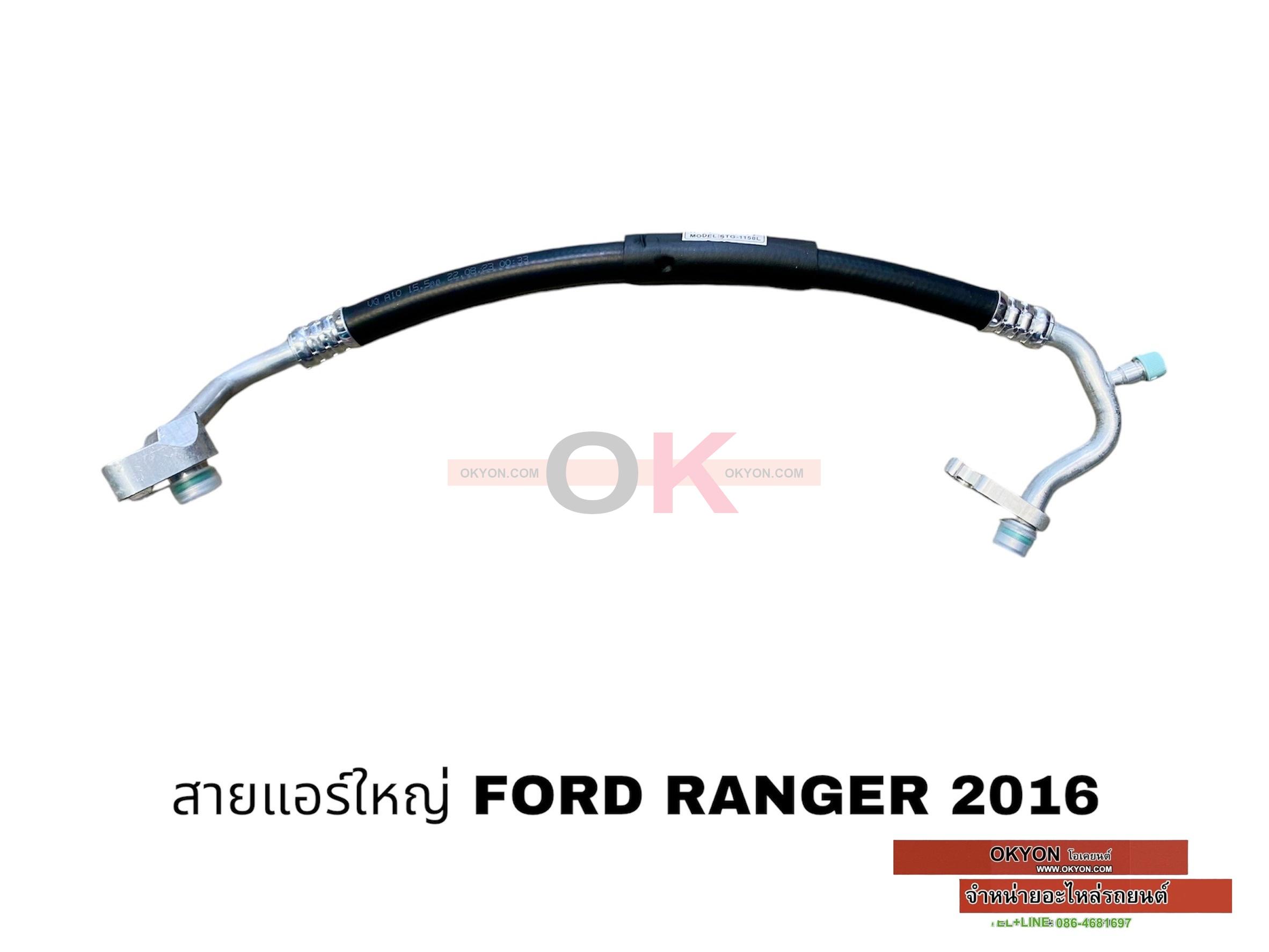 สายแอร์ใหญ่ FORD RANGER 2016 W/*