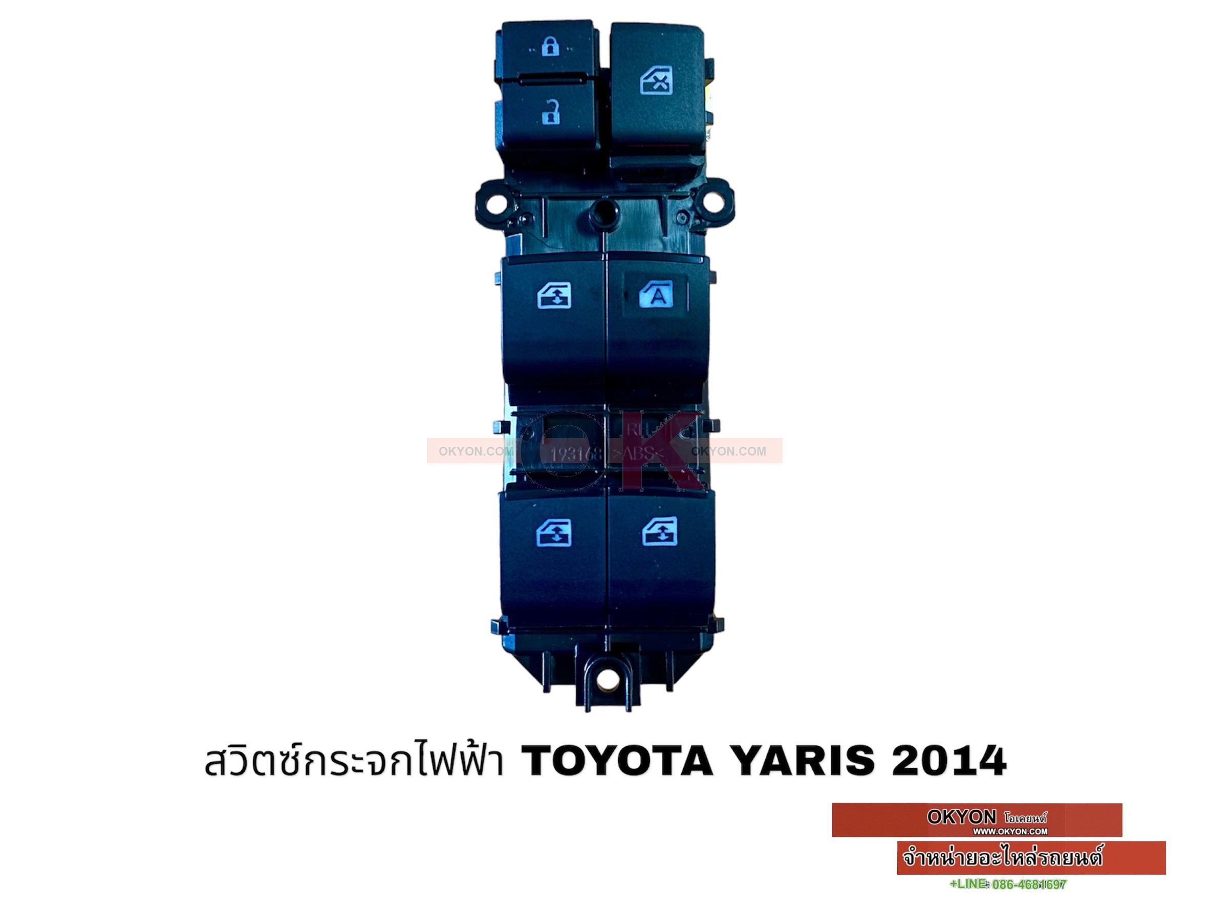 สวิตซ์กระจก TOYOTA YARIS 2014