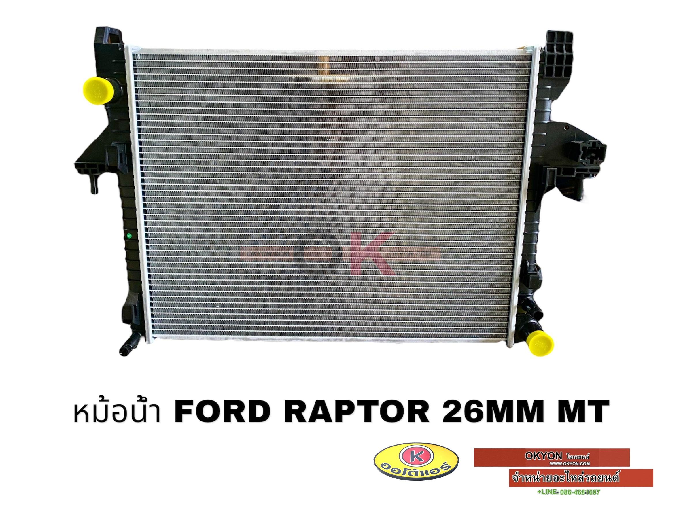 หม้อน้ำ FORD RAPTOR 26MM MT VT