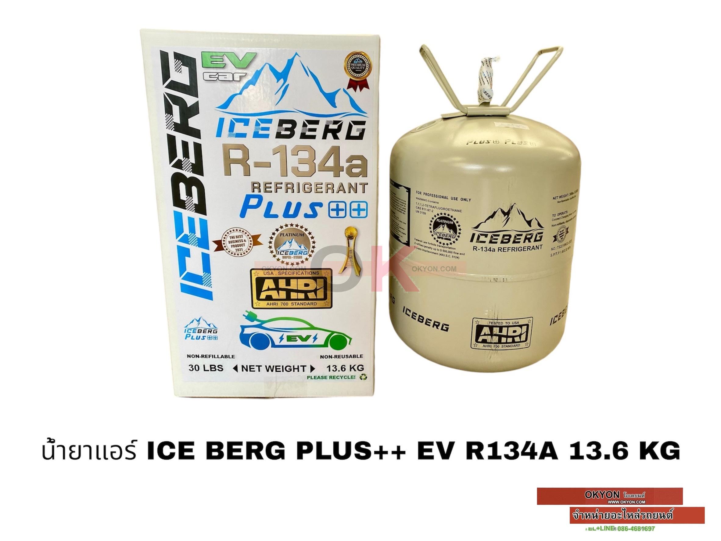 น้ำยาแอร์ ICE BERG PLUS++ EV R134A 13.6 KG