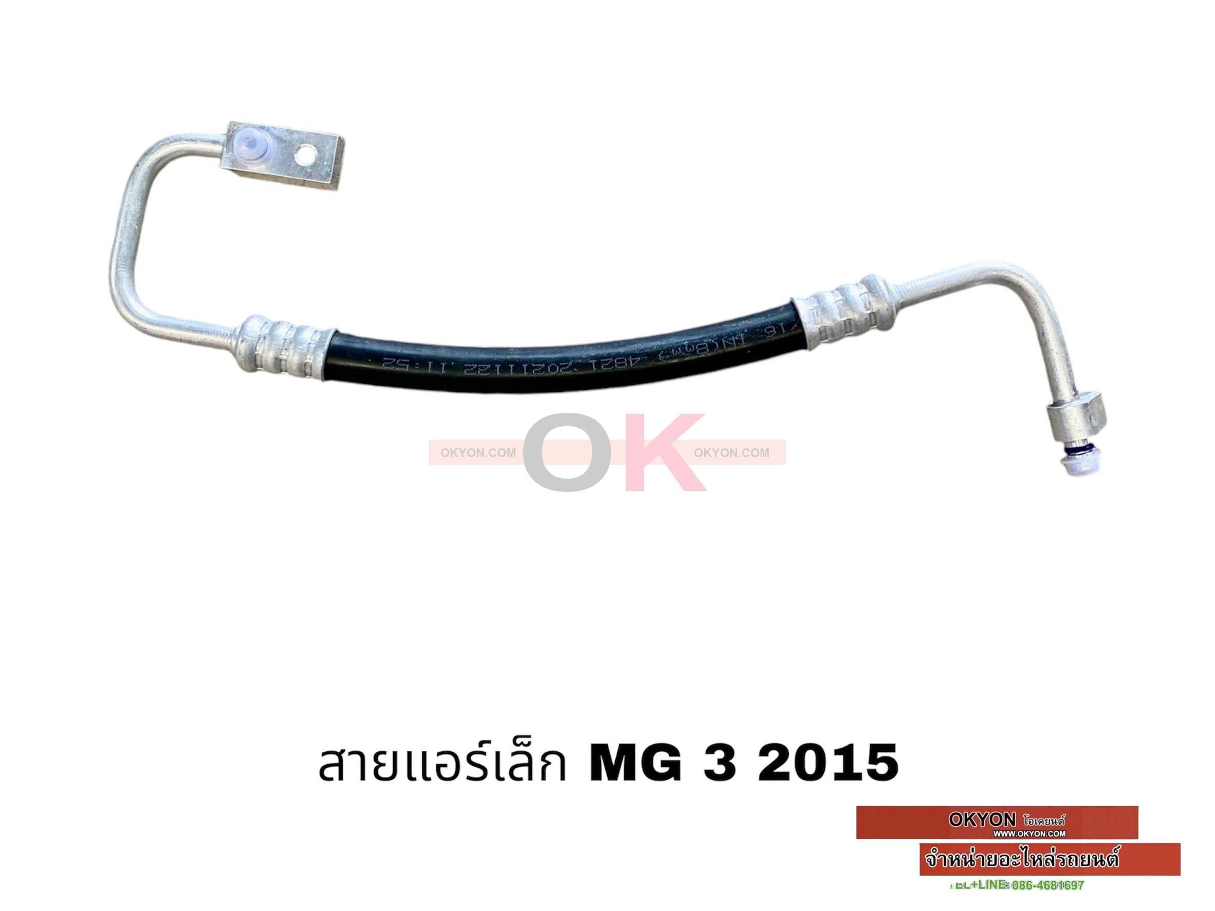 สายแอร์เล็ก MG 3 2015