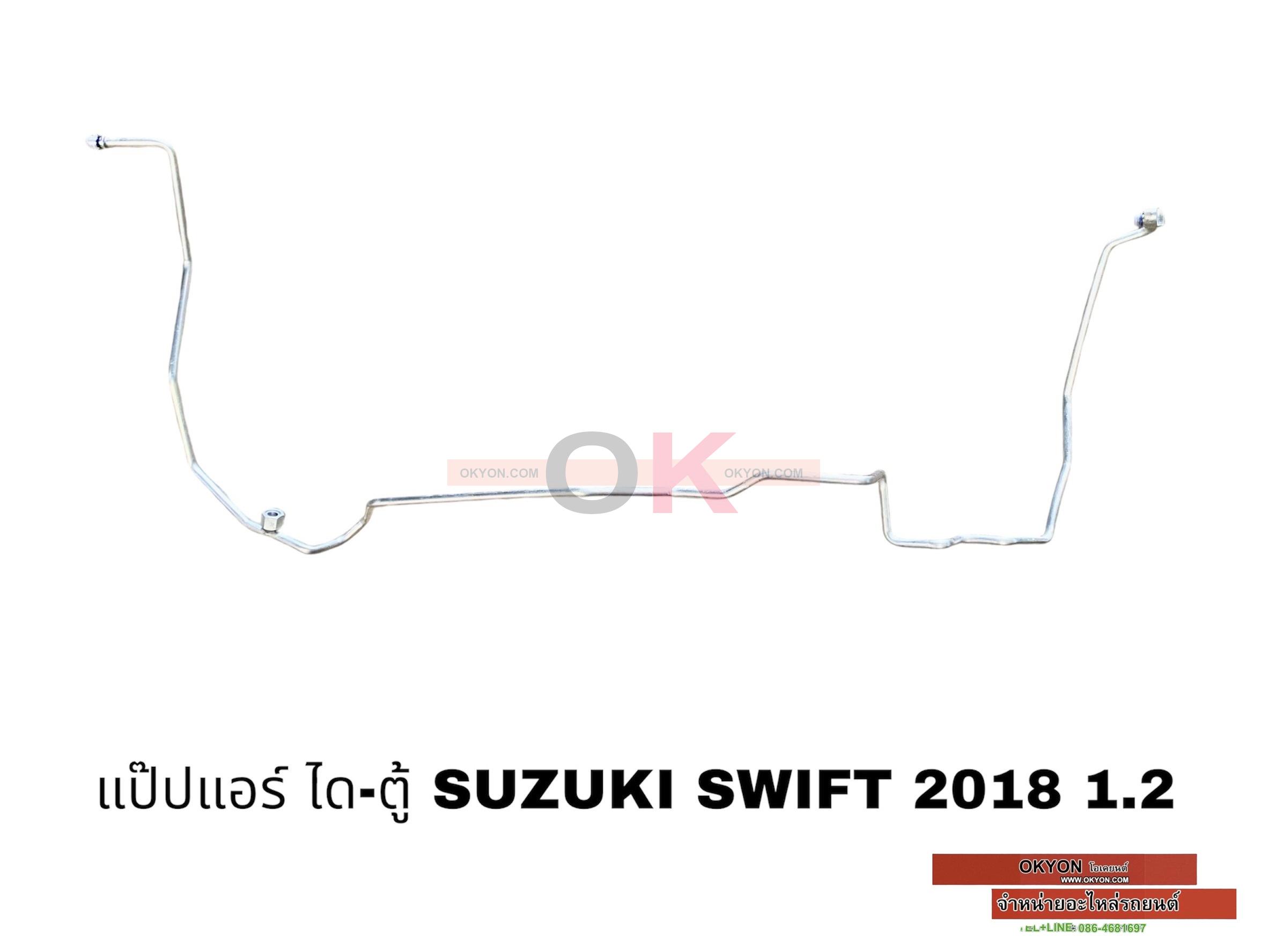 แป๊บได-ตู้ SUZUKI SWIFT 2018 1.2