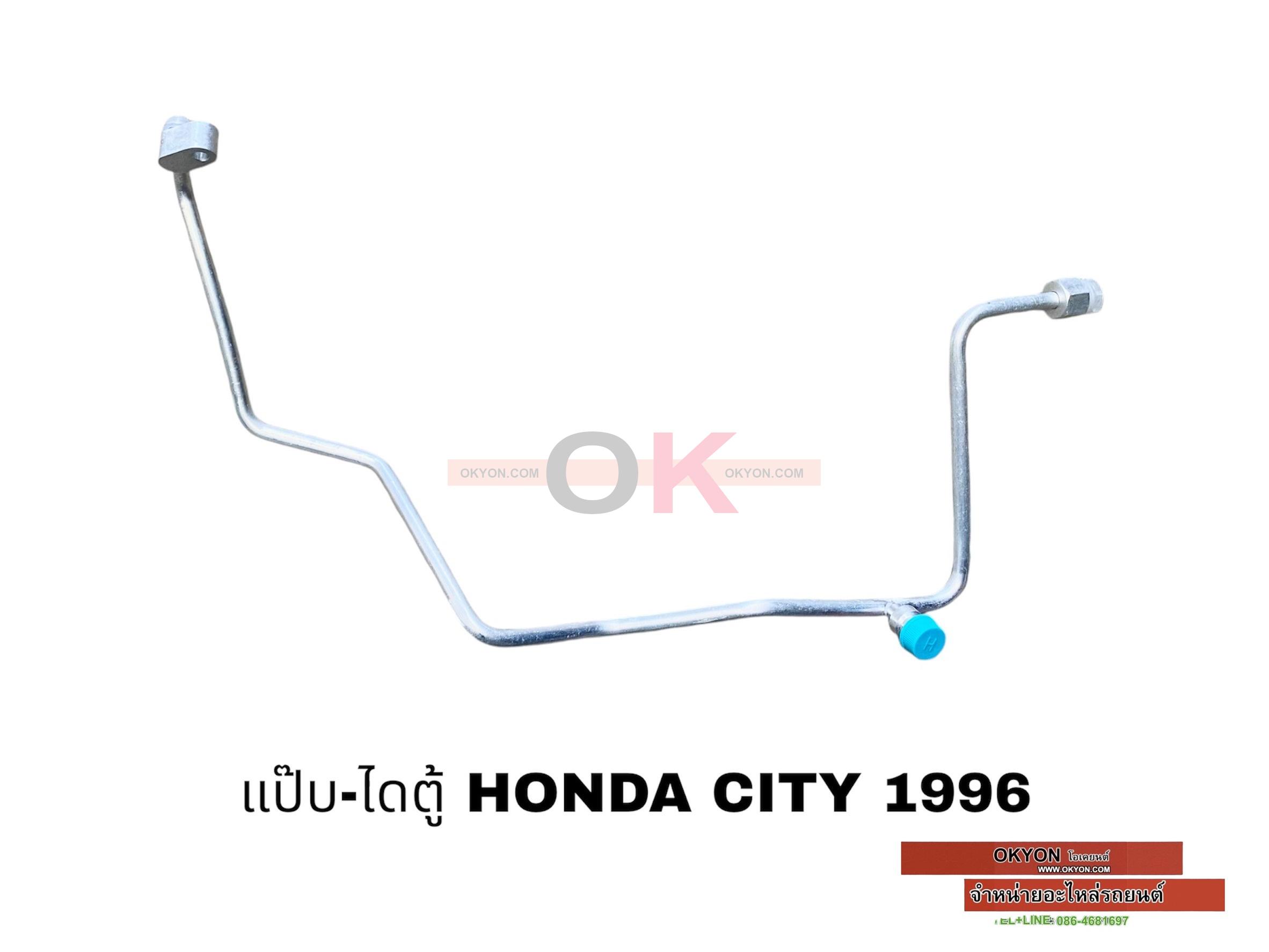 แป๊ปไดเออร์-ตู้ HONDA CITY 1996
