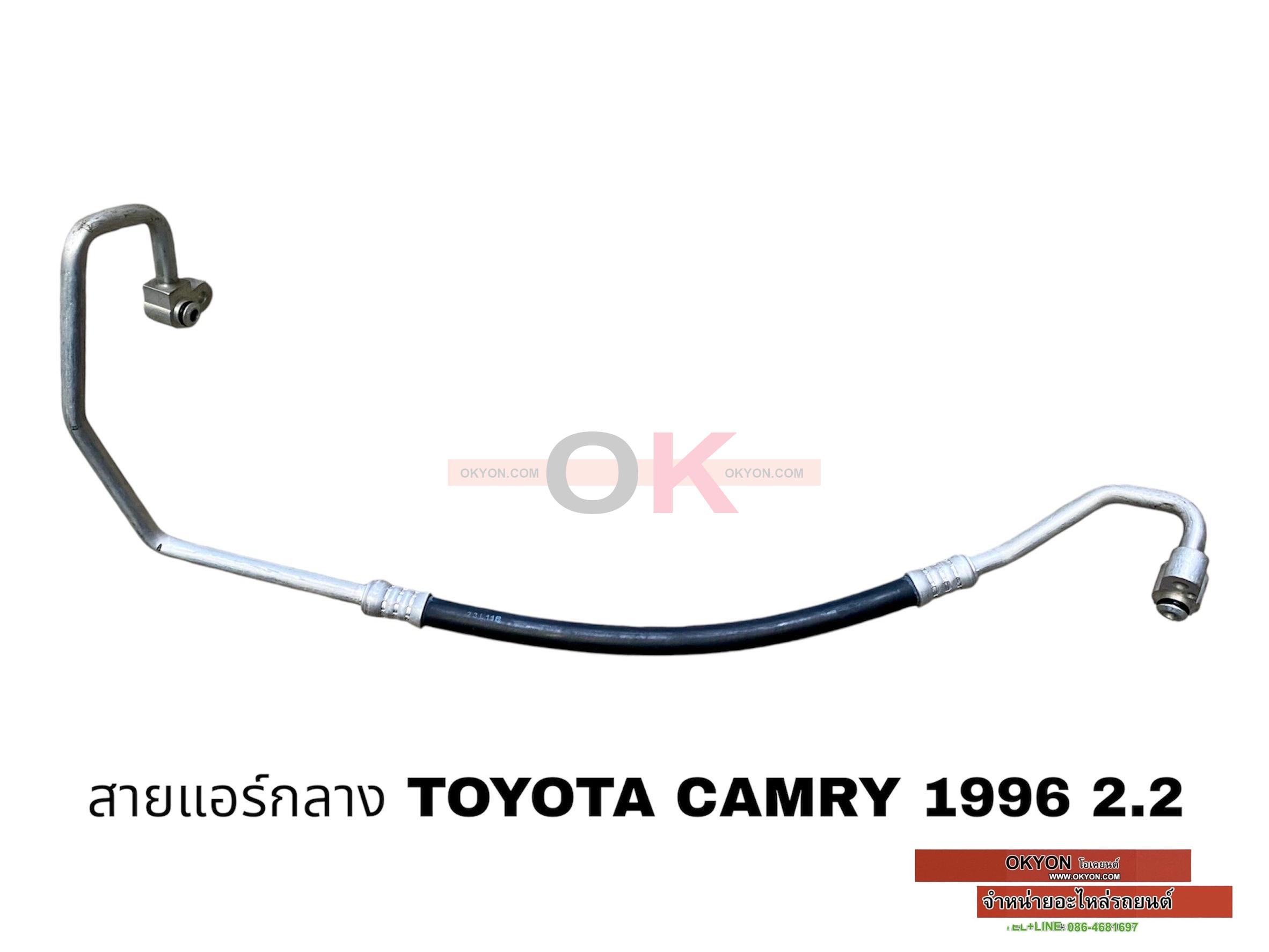 สายแอร์กลาง TOYOTA CAMRY 1996
