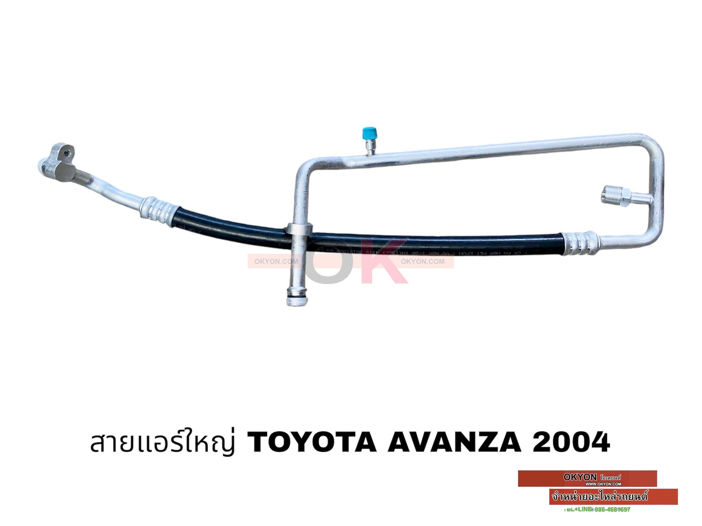 สายแอร์ใหญ่ TOYOTA AVANZA 2004