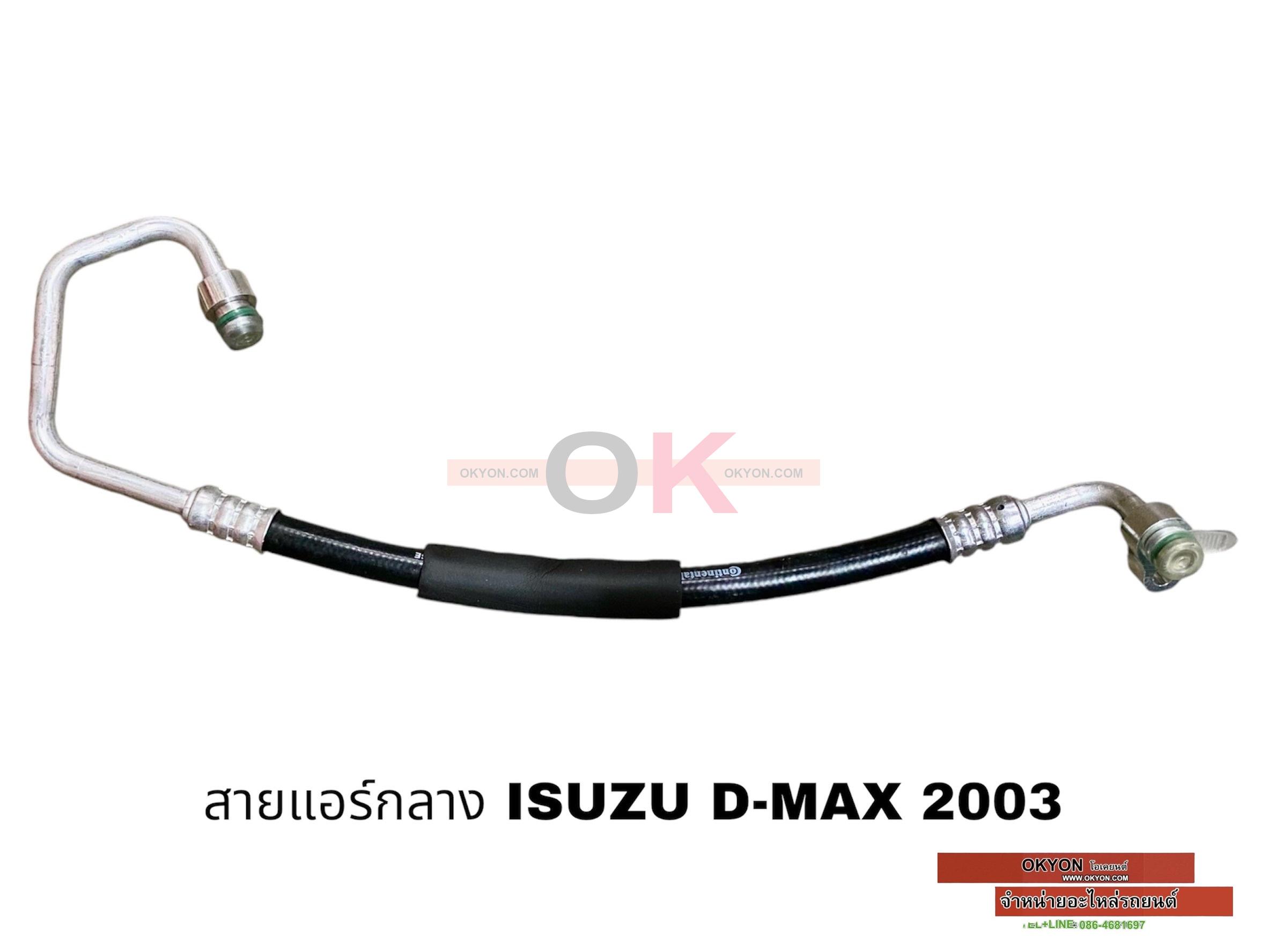 สายแอร์กลาง ISUZU D-MAX CHEVROLET COROLADO 2003 JT*