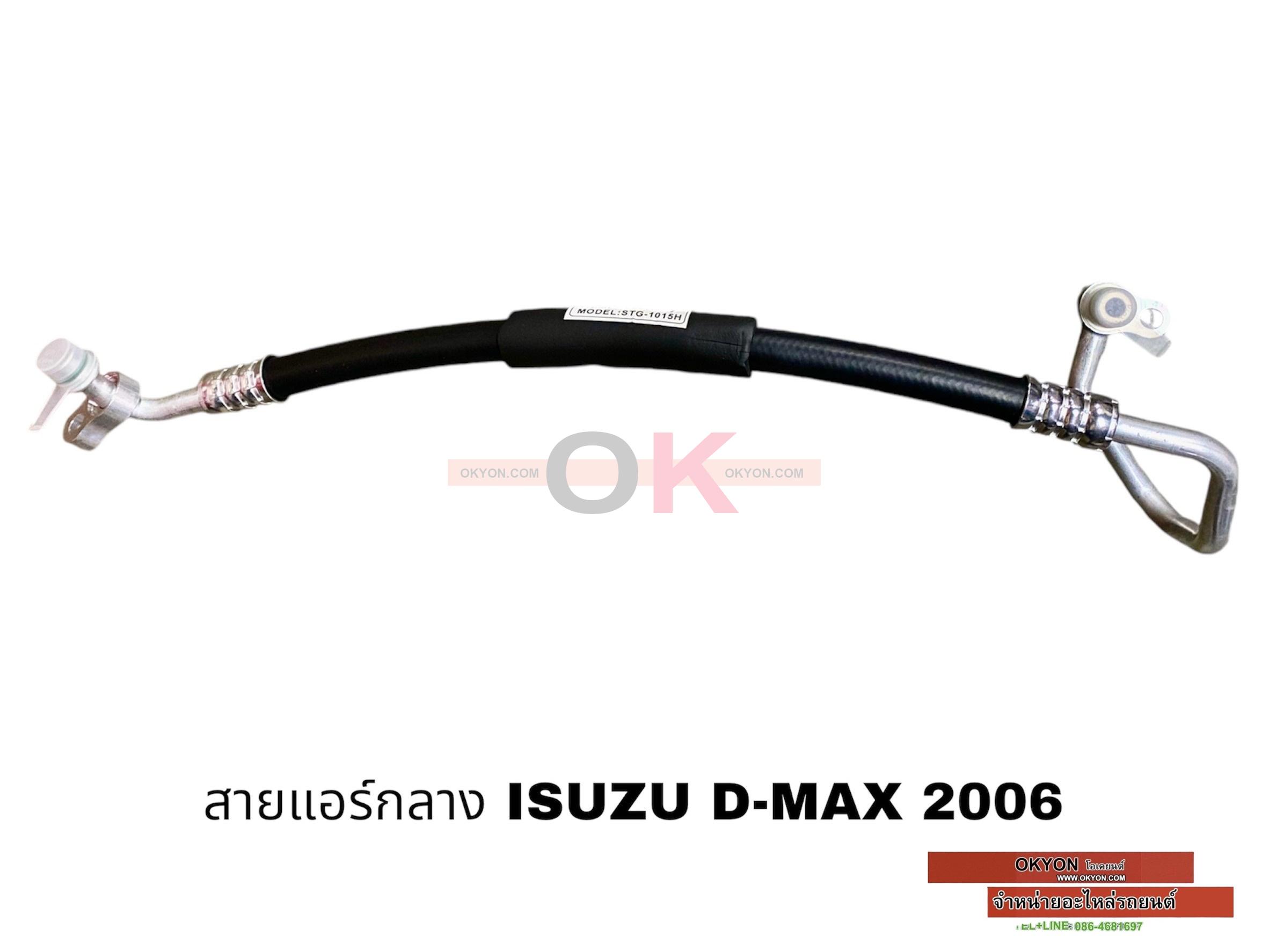 สายแอร์กลาง ISUZU D-MAX CHEVROLET COROLADO 2005-2011 JT/W