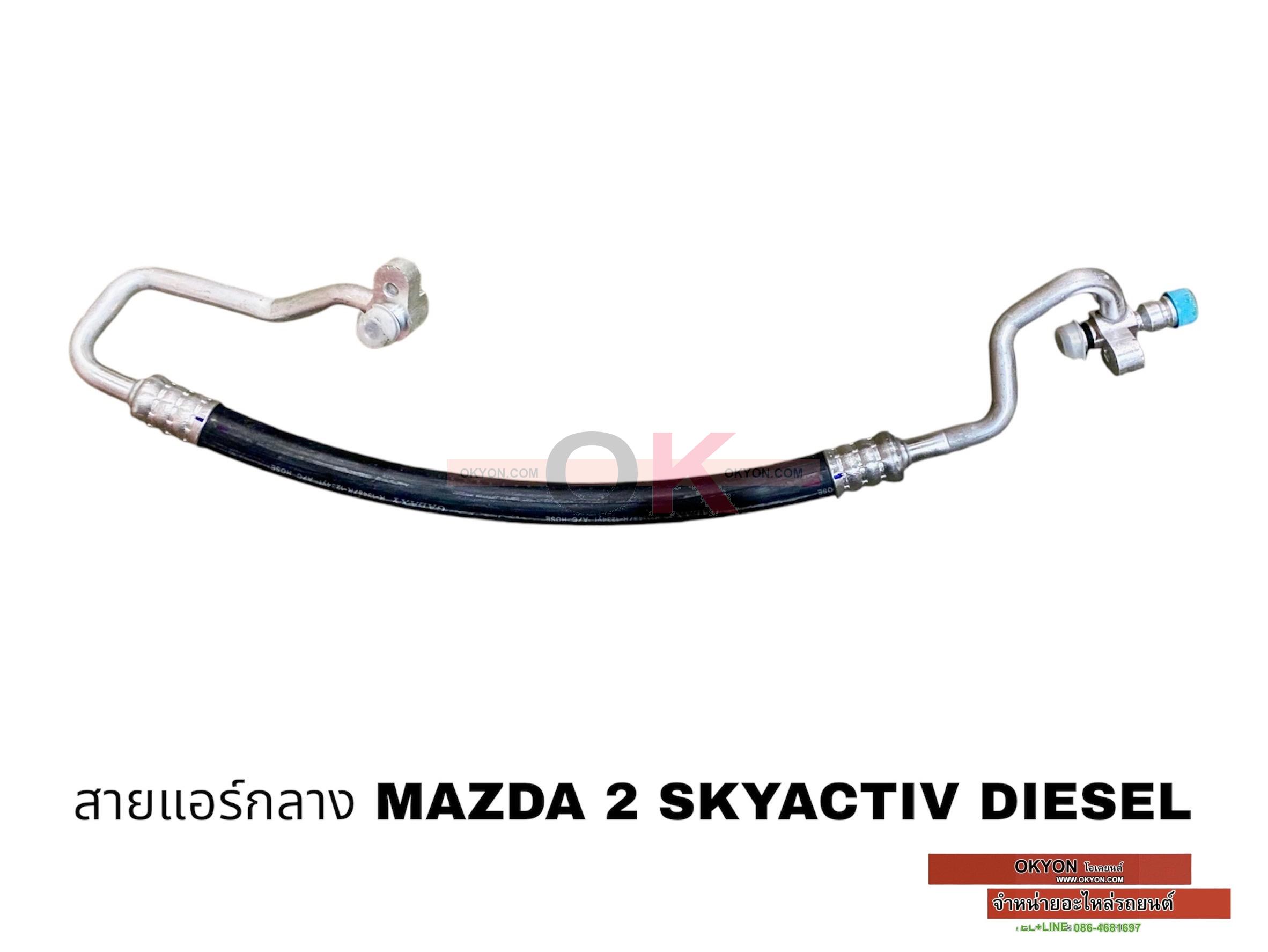 สายแอร์กลาง MAZDA 2 SKYACTIVE 2015 DIESEL