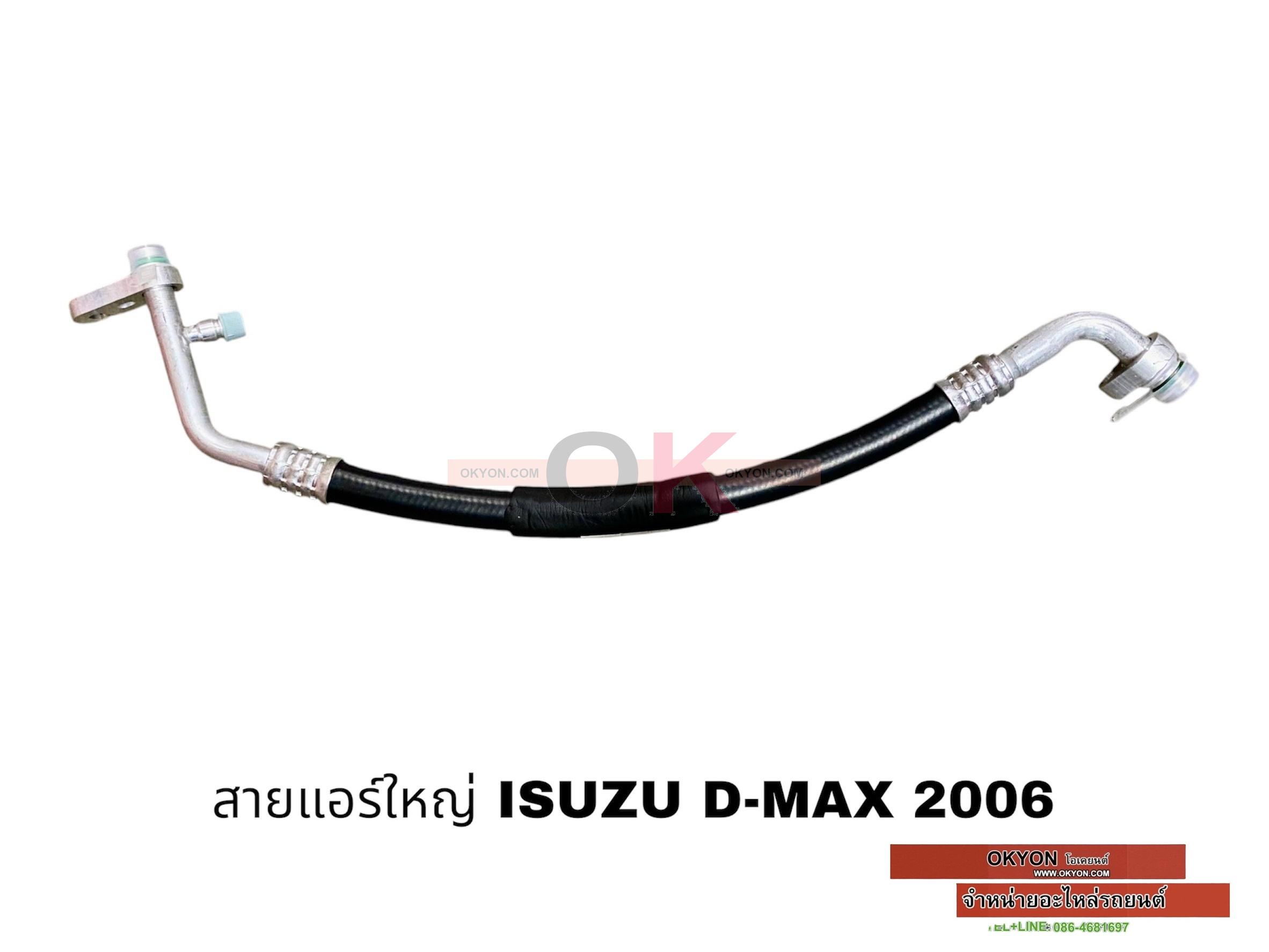 สายแอร์ใหญ่ ISUZU D-MAX CHEVROLET COROLADO 2005-2011 JT/W