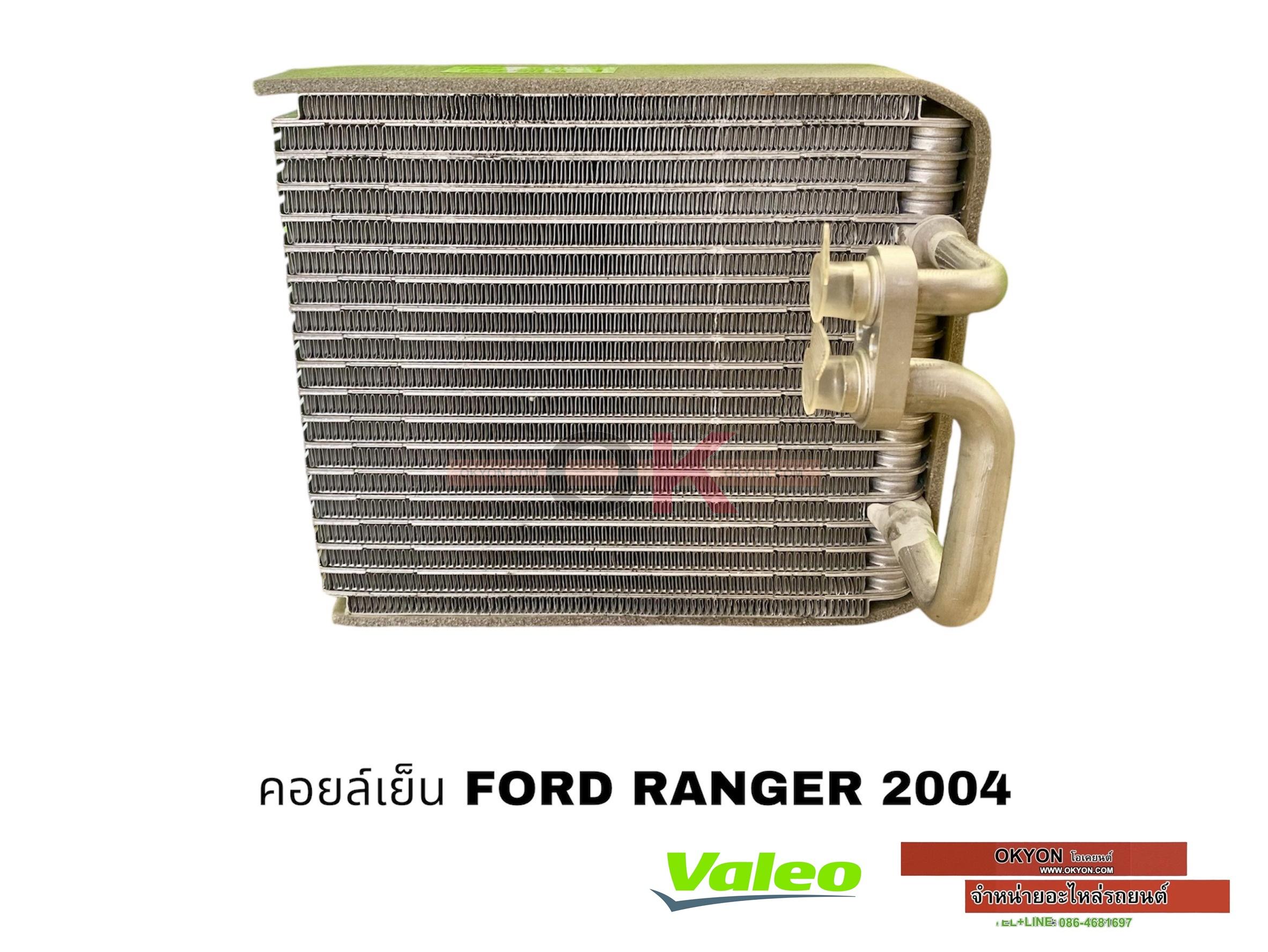 คอยล์เย็น FORD RANGER 2004 VALEO แท้