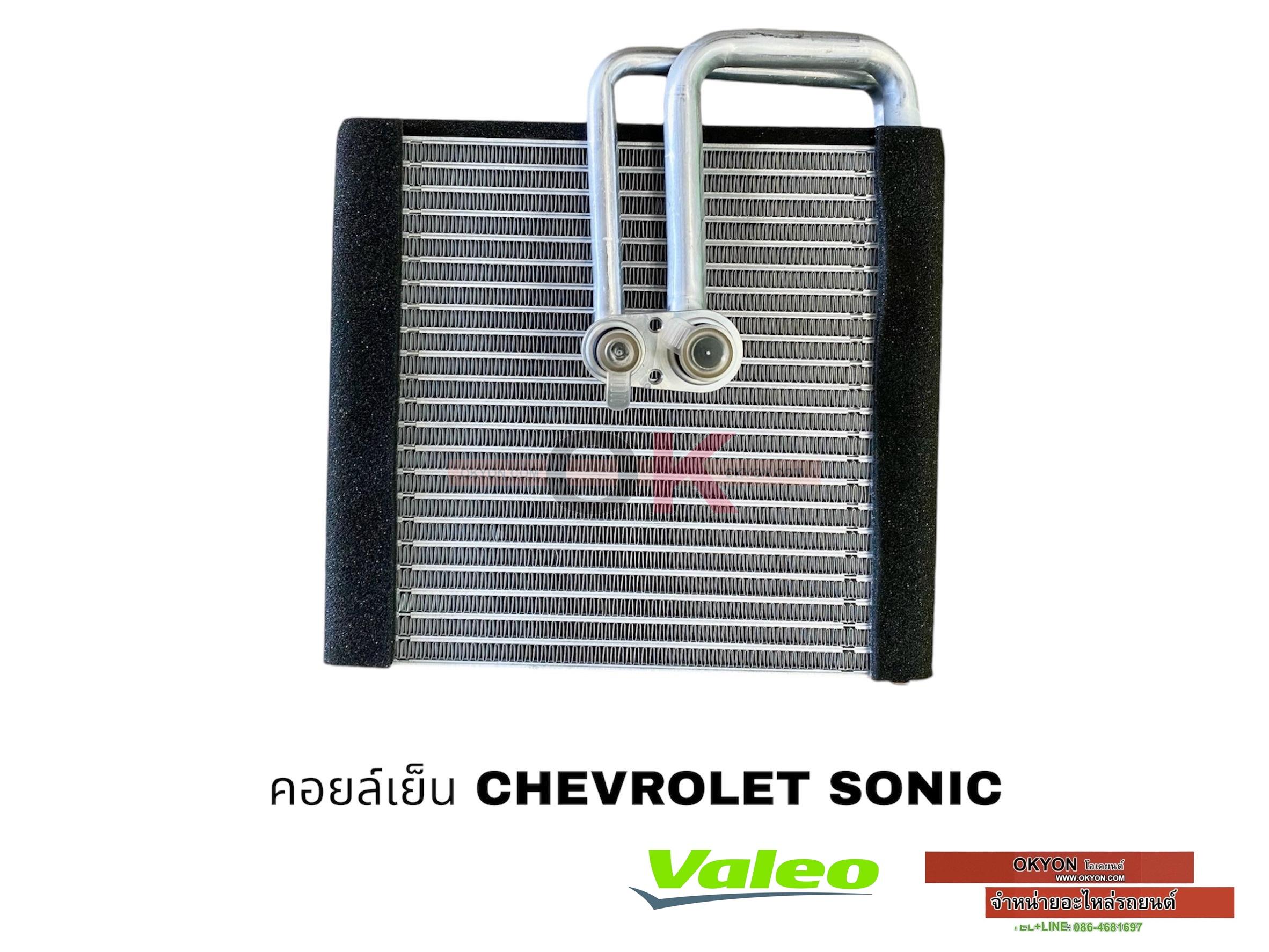 คอยล์เย็น CHEVROLET SONIC VALEO แท้