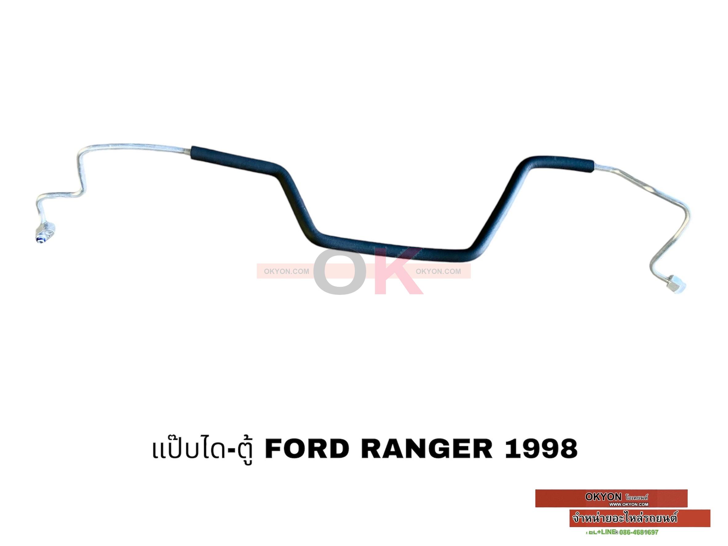 แป๊ปไดเออร์-ตู้ FORD RANGER 1998