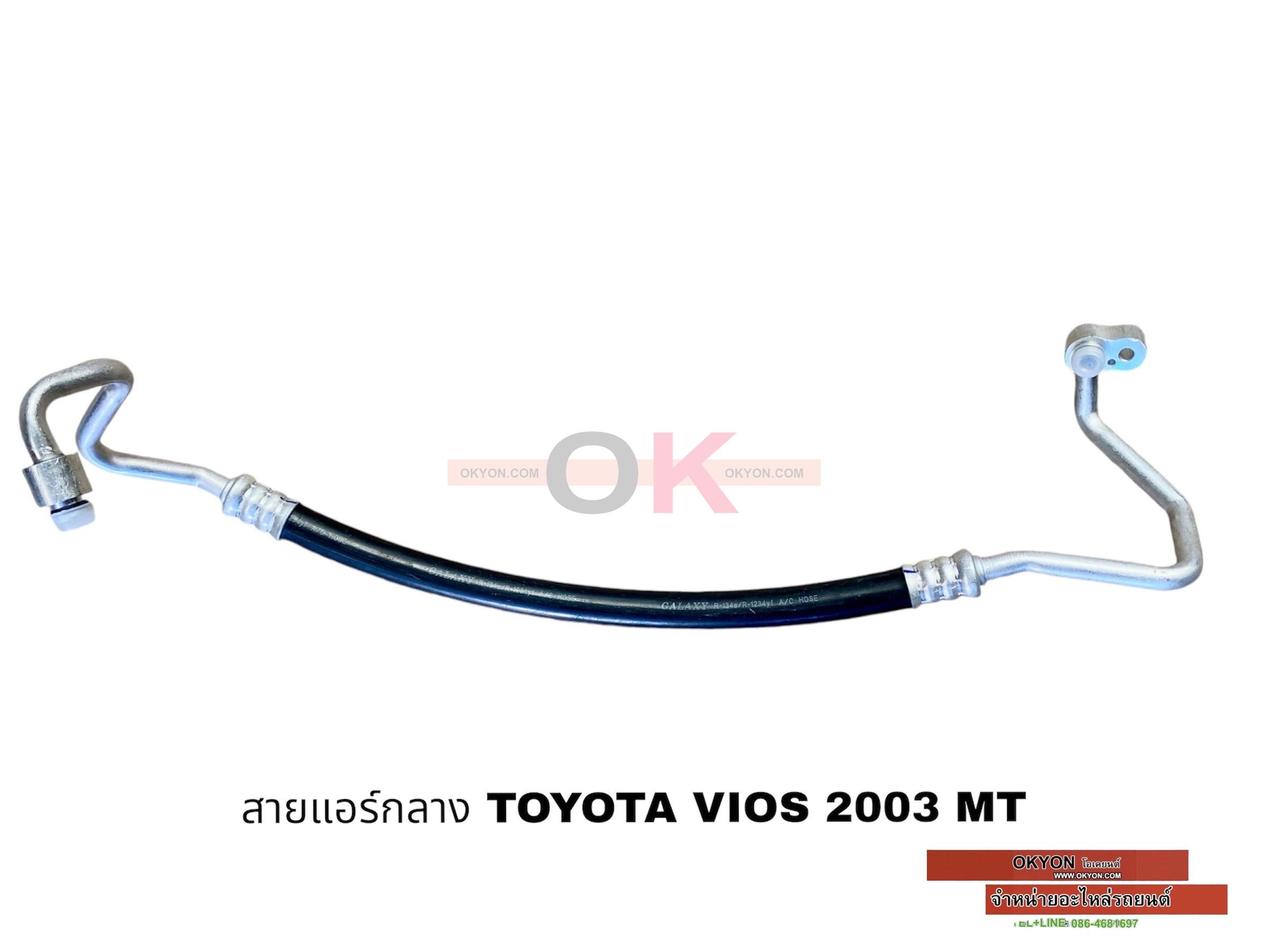 สายแอร์กลาง TOYOTA VIOS 2003 MT