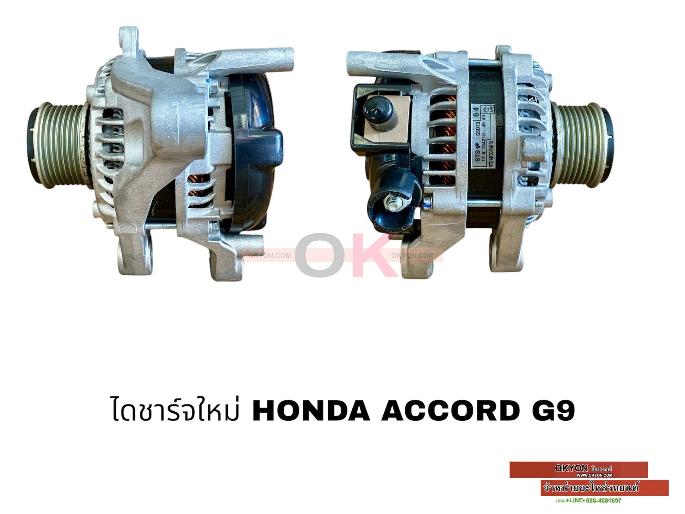 ไดชาร์จบิ้ว HONDA ACCORD G9 CIVIC FB CRV 2018 BK