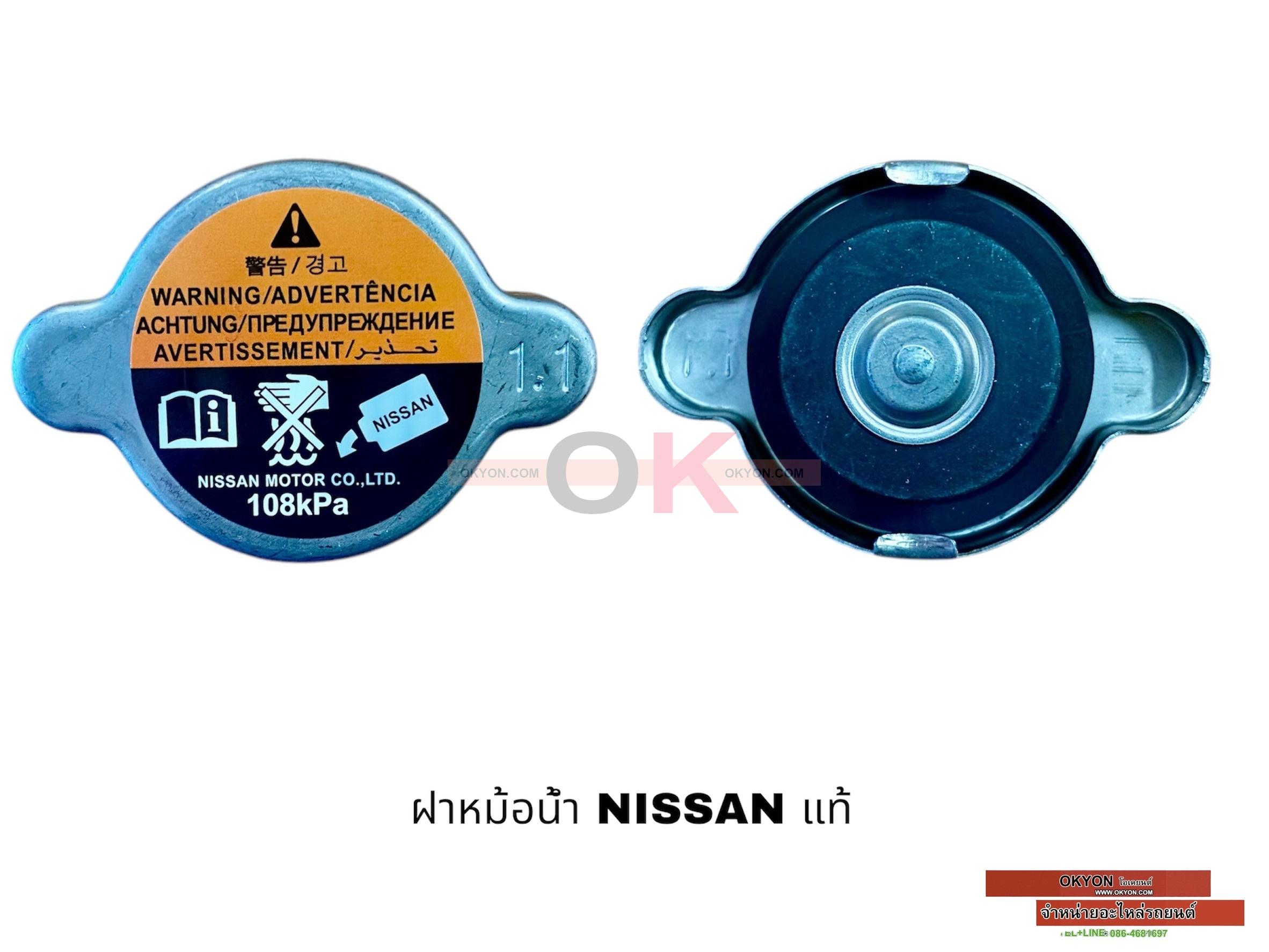 ฝาหม้อน้ำ NISSAN แท้