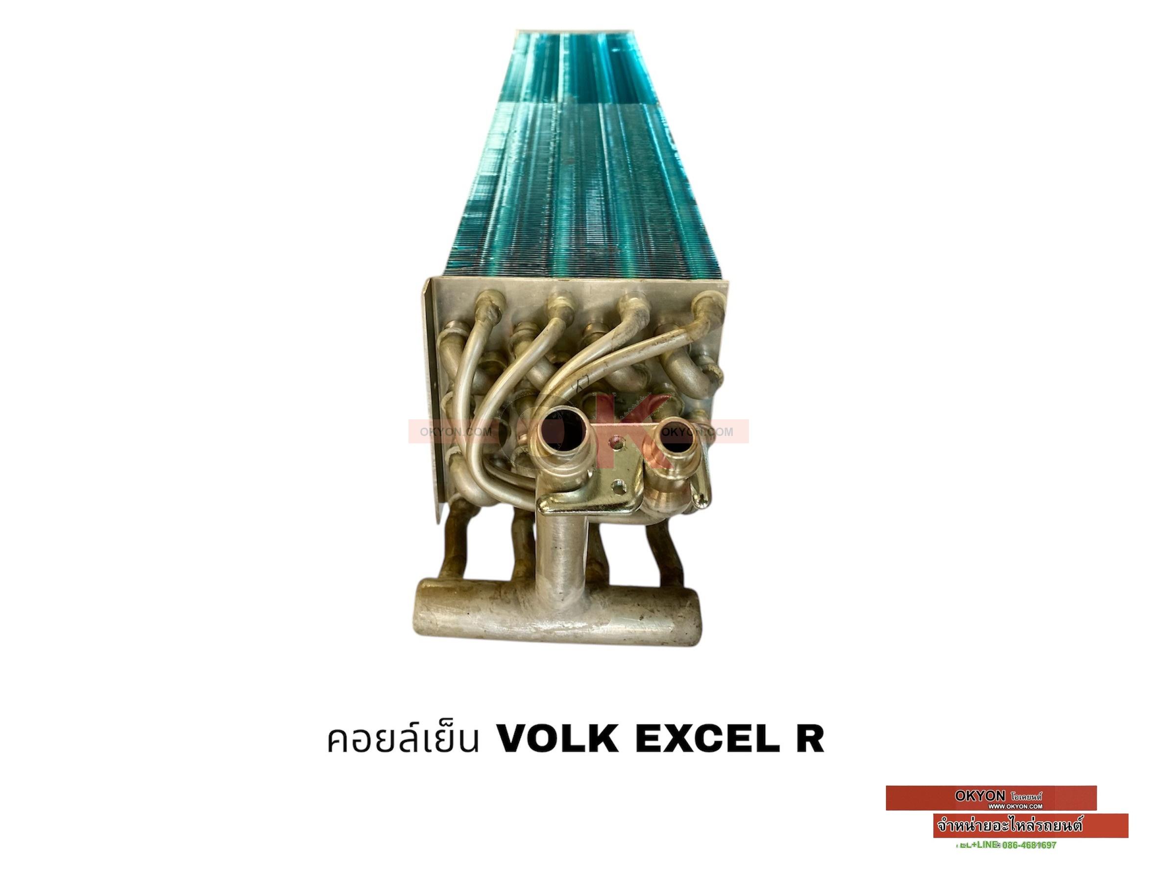 คอยล์เย็น VOLK EXCLE R S