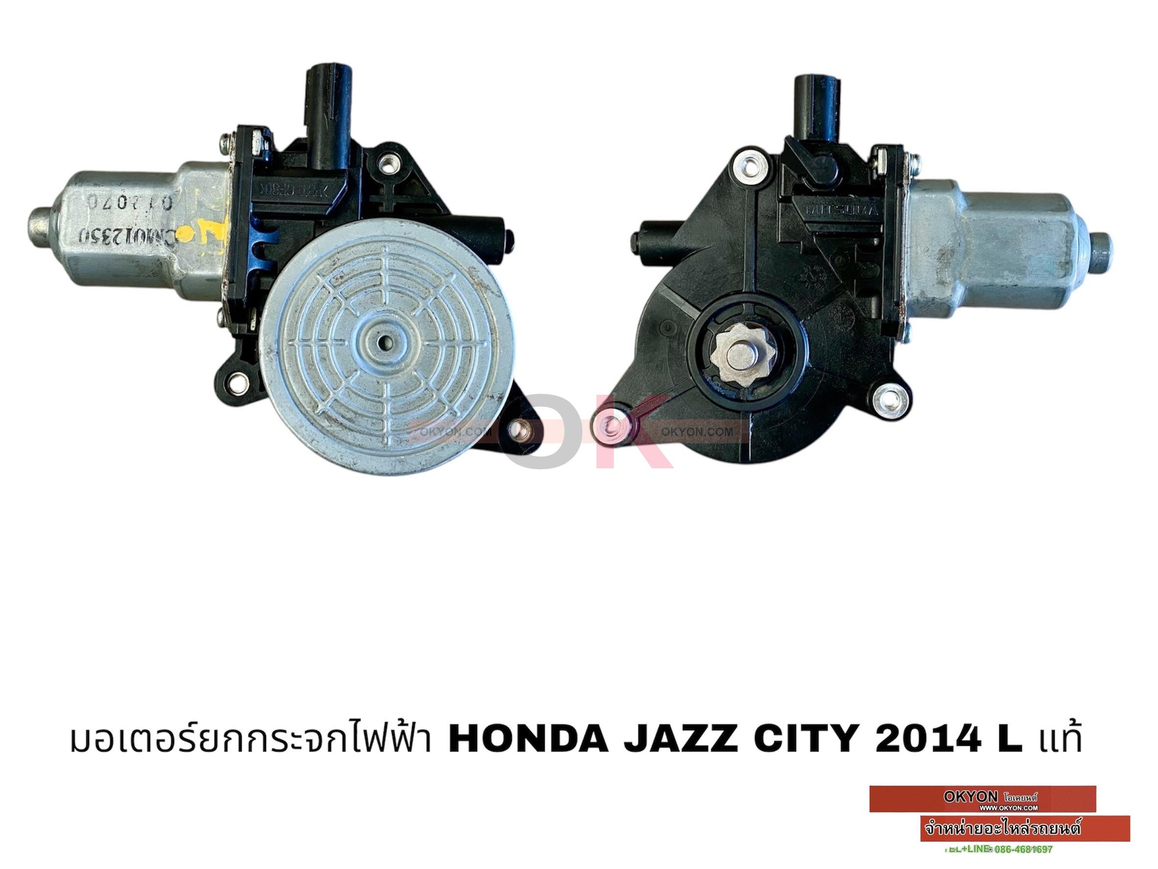 มอเตอร์ยกกระจกไฟฟ้า HONDA JAZZ CITY 2014 L แท้