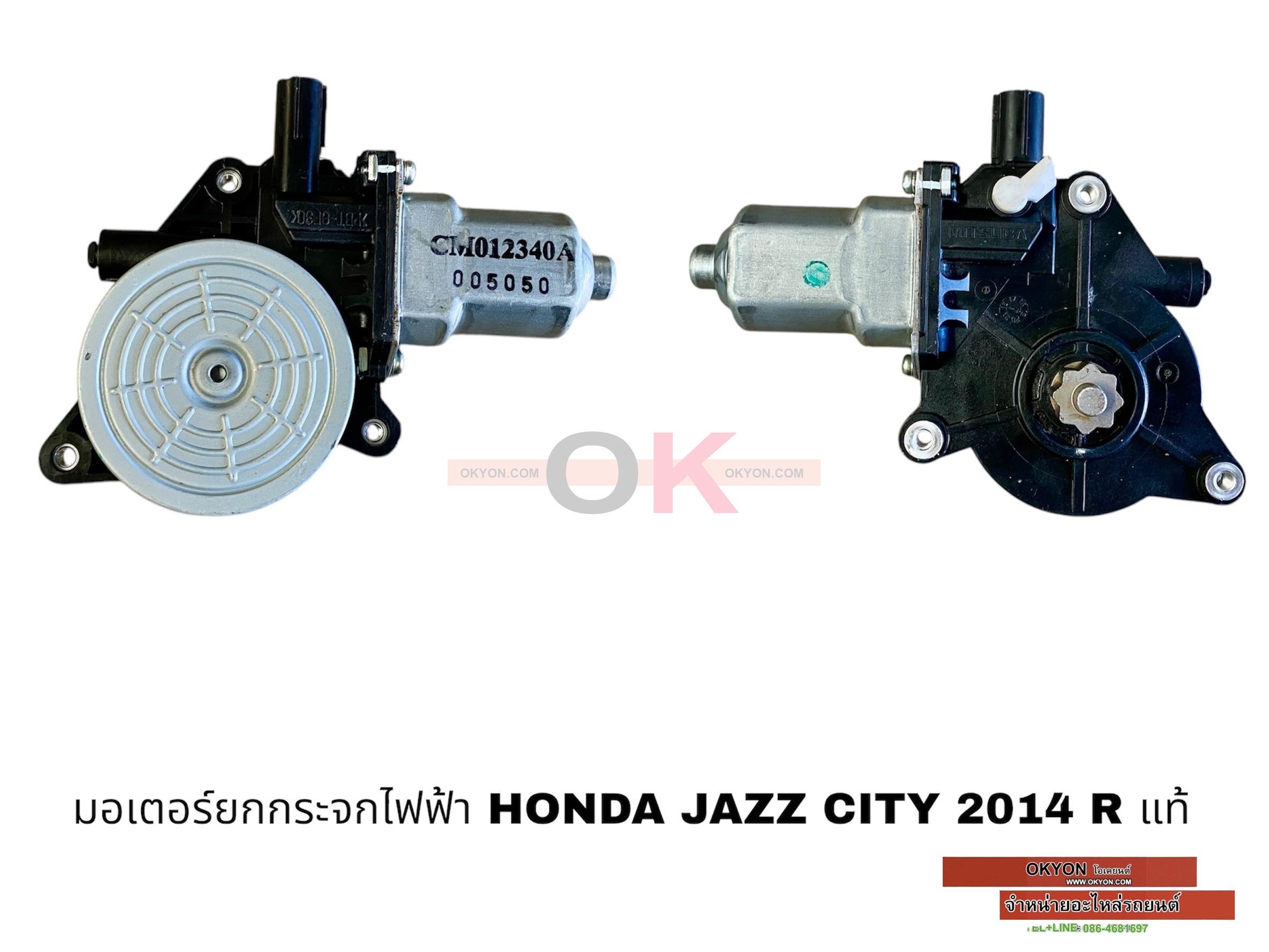 มอเตอร์ยกกระจกไฟฟ้า HONDA JAZZ CITY 2014 R แท้