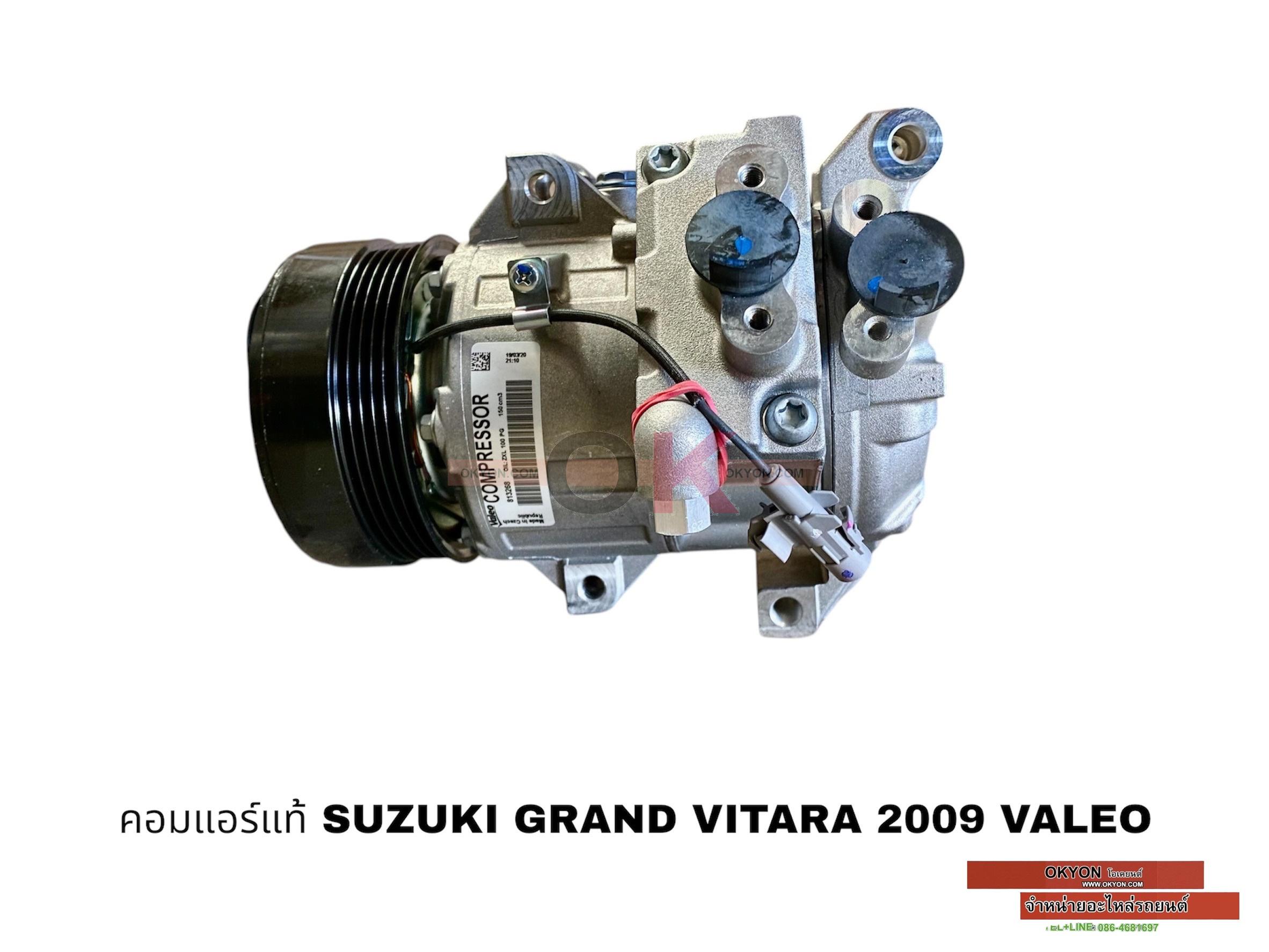 คอมแอร์แท้ SUZUKI GRAND VITARA 2009 VALEO S