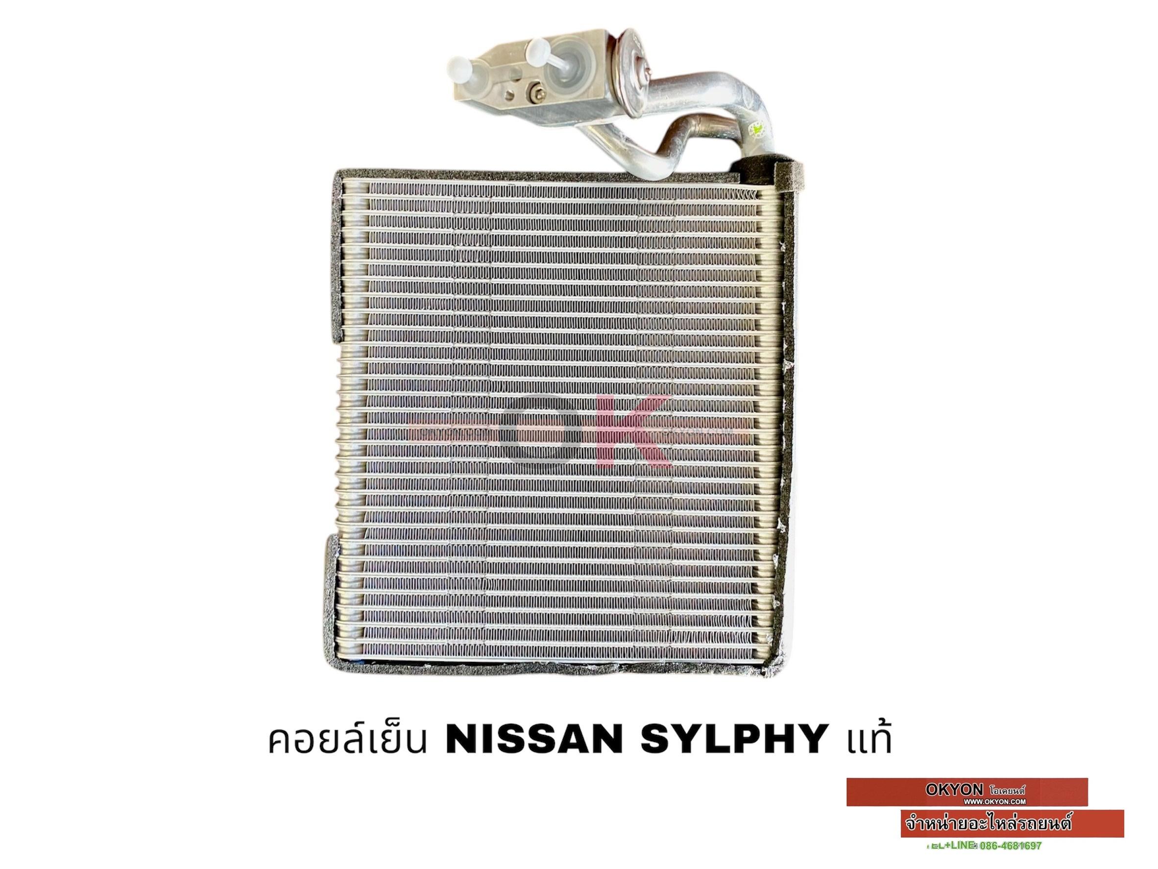 คอยล์เย็น NISSAN SYLPHY +วาล์ว แท้ W/*
