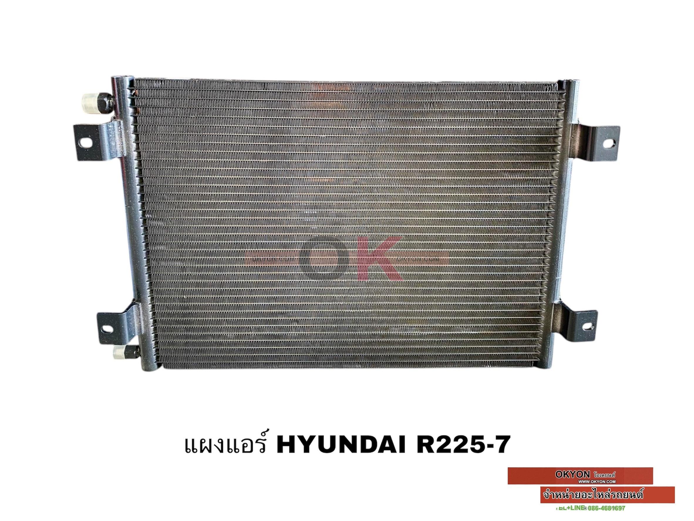 แผงแอร์ HYUNDAI R225-7 แบ็คโฮ W/*