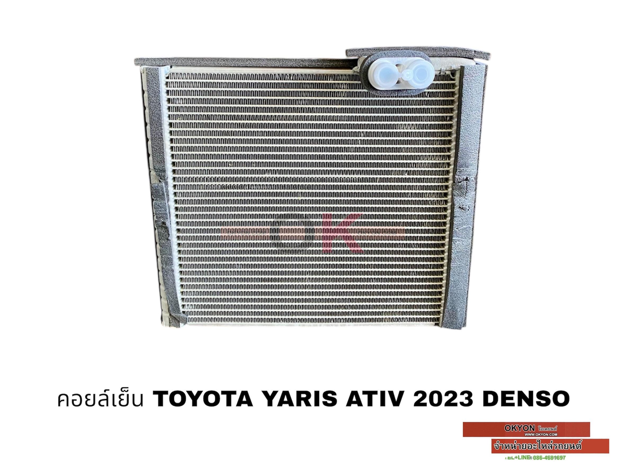คอยล์เย็น TOYOTA YARIS ATIV 2023 แท้ W/*