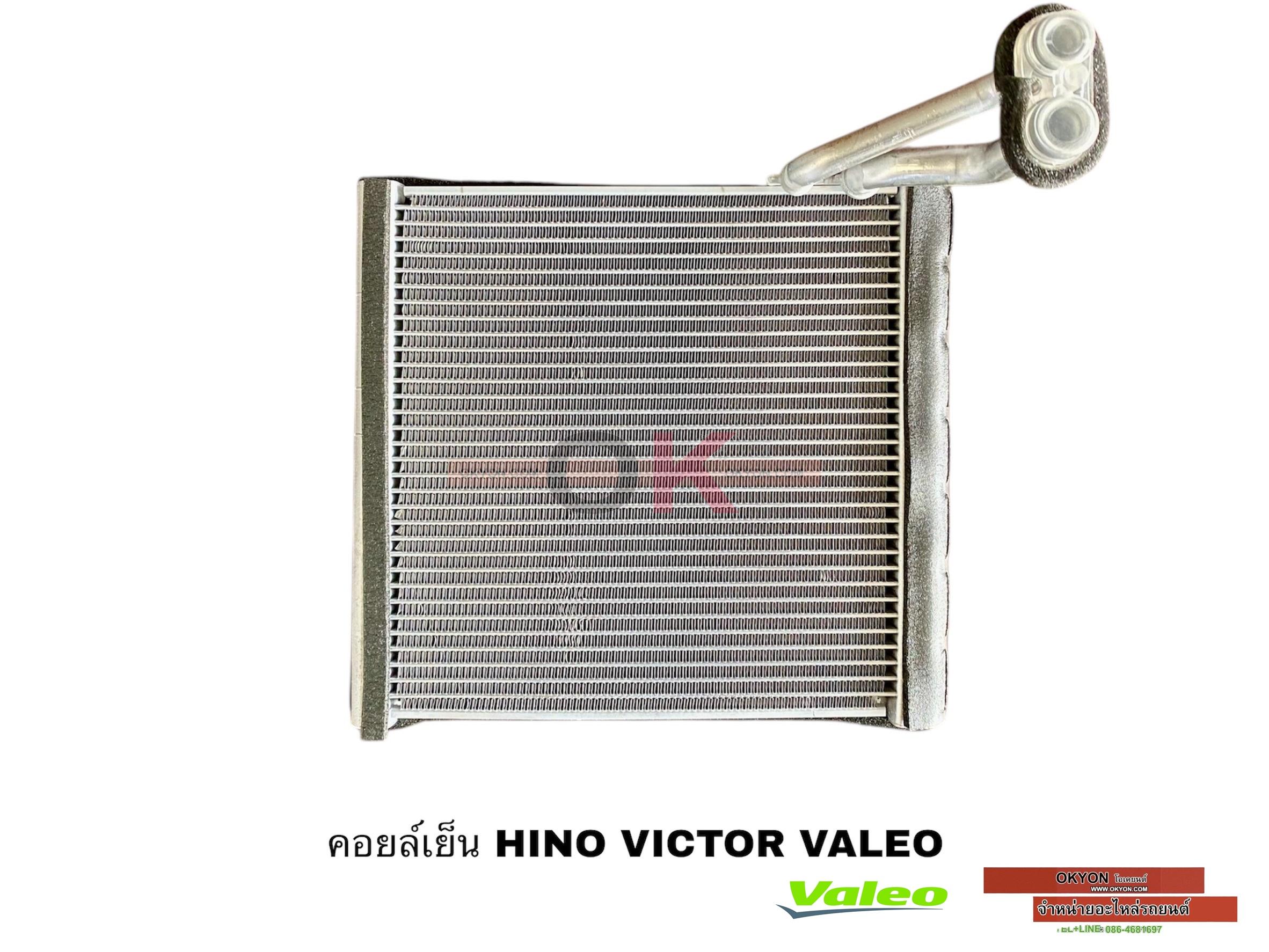 คอยล์เย็น HINO VICTOR VALEO