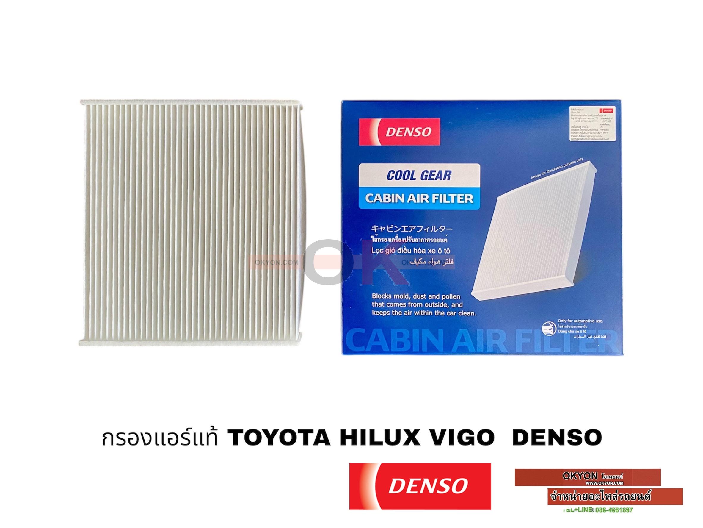 กรองแอร์แท้ TOYOTA HILUX VIGO DENSO