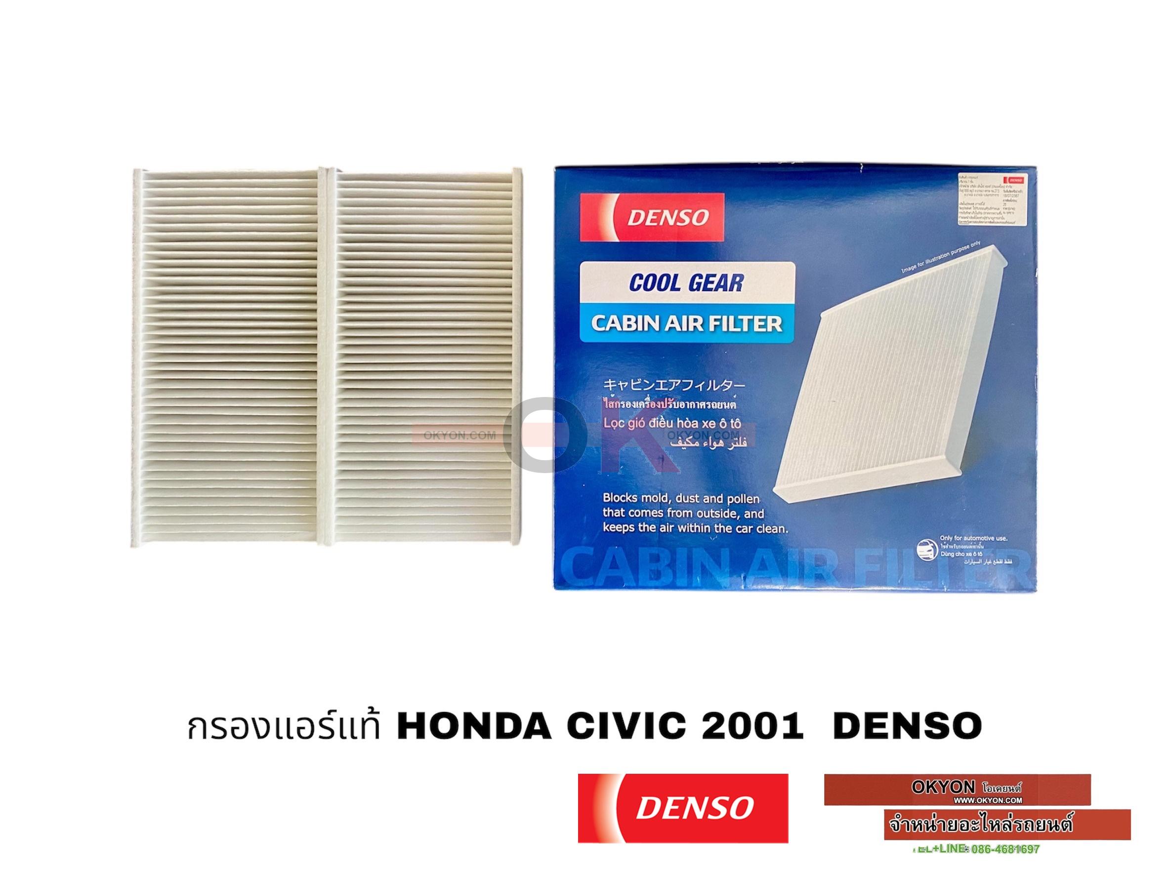 กรองแอร์แท้ HONDA CIVIC 2001 2ชิ้น DENSO