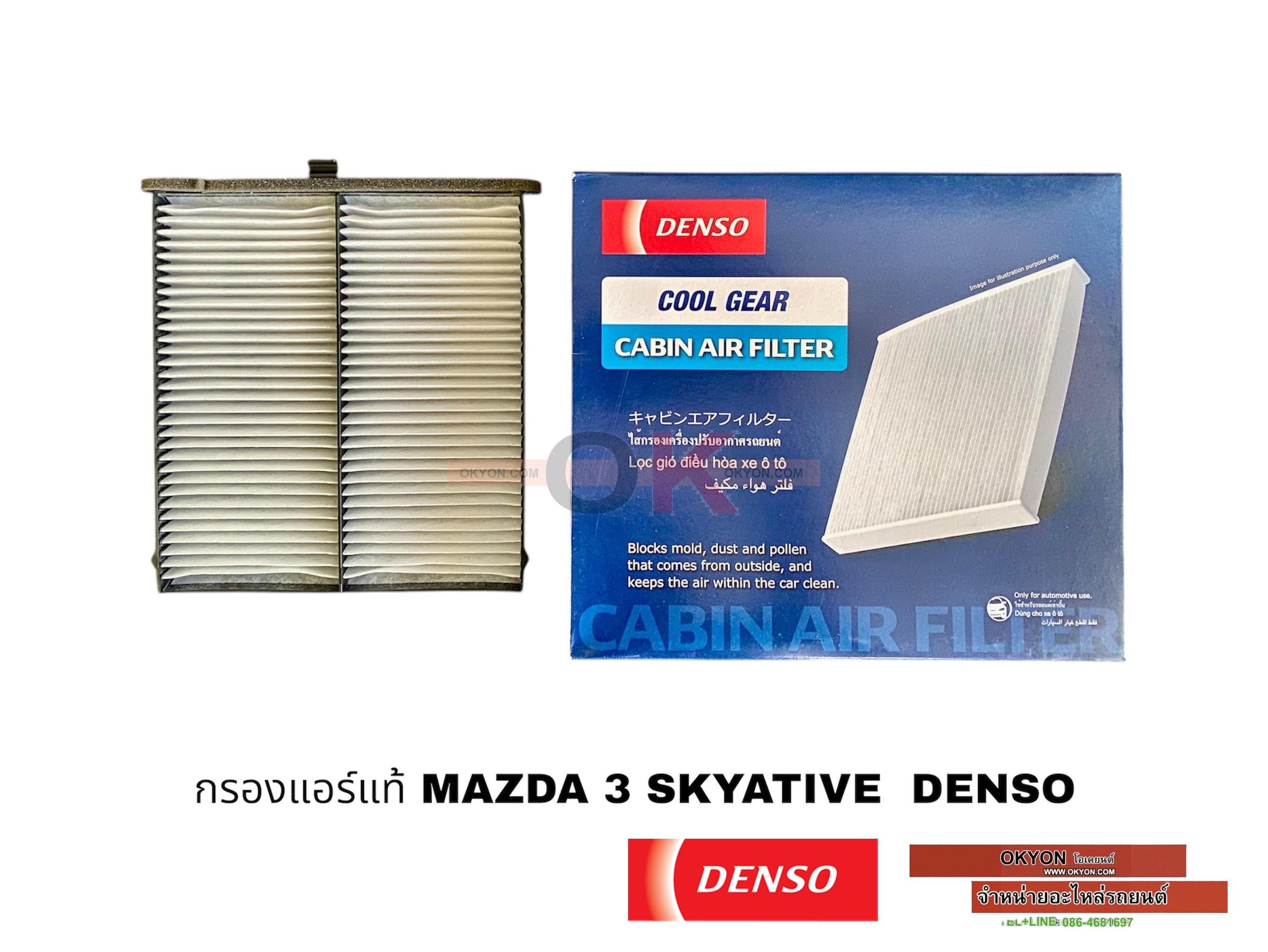 กรองแอร์แท้ MAZDA 3 SKY DENSO