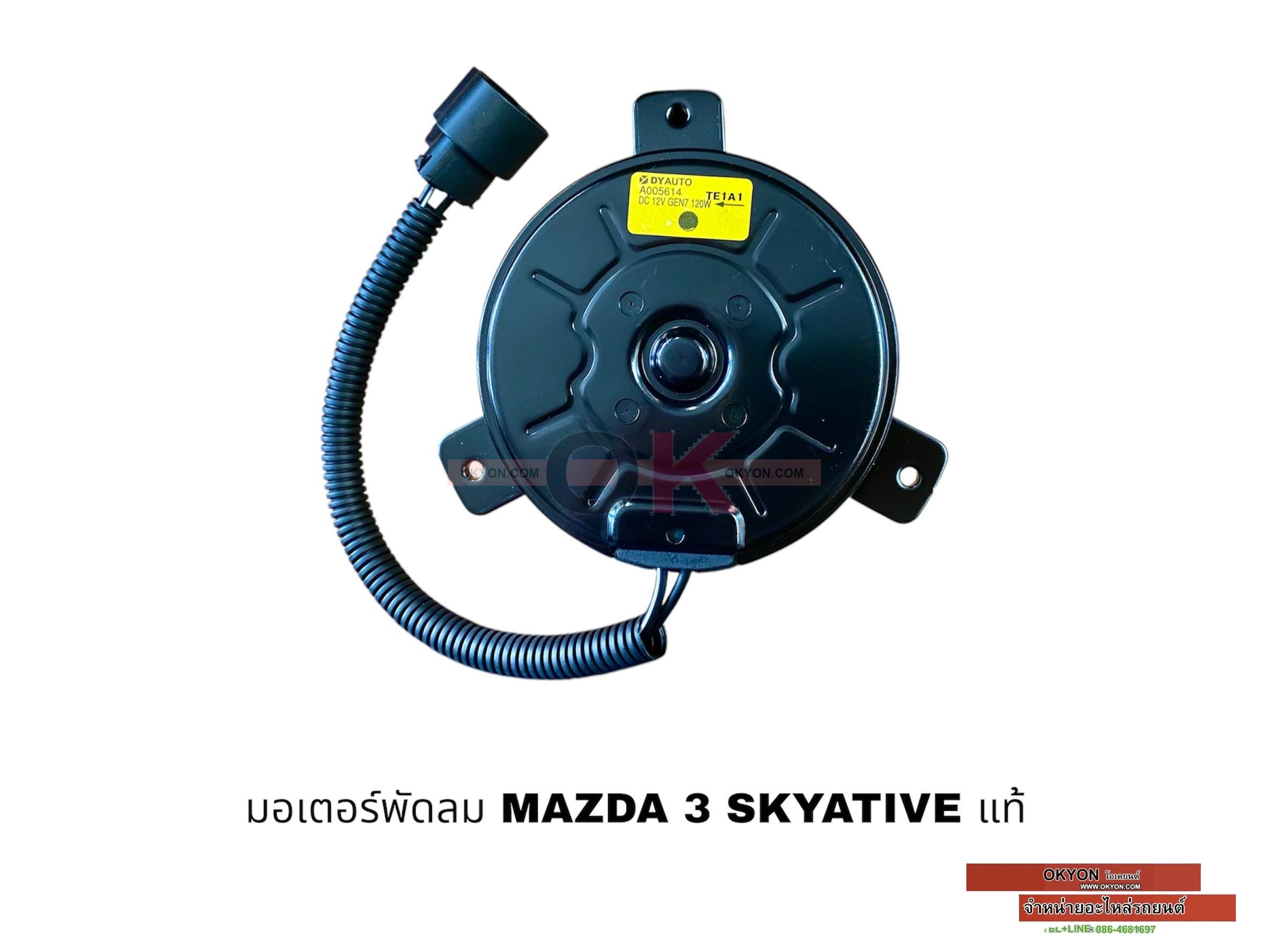 มอเตอร์พัดลม MAZDA 3 SKYATIVE 2019 แท้ W