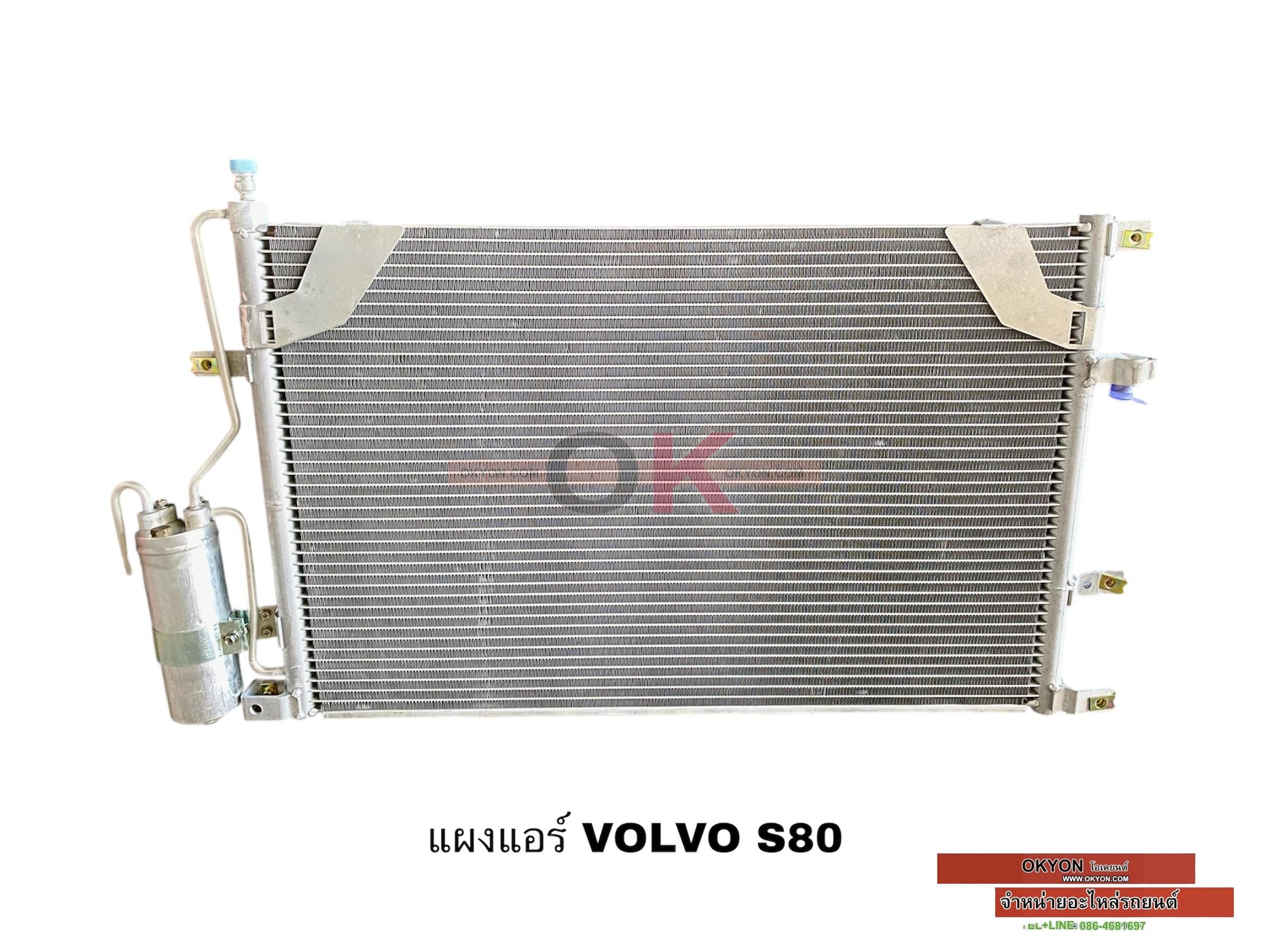 แผงแอร์ VOLVO S80 MIJ