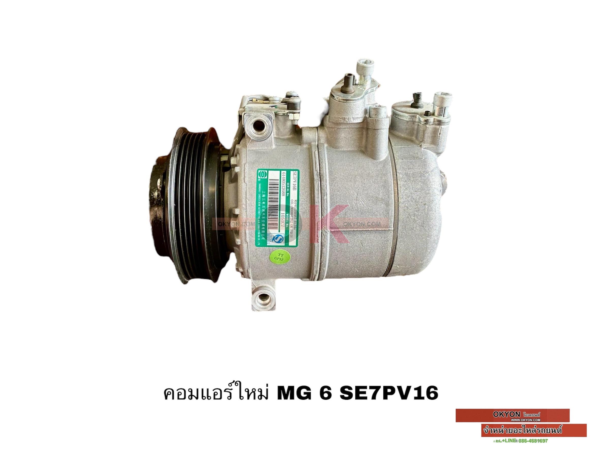 คอมแอร์ใหม่ MG 6 SE7PV16 S